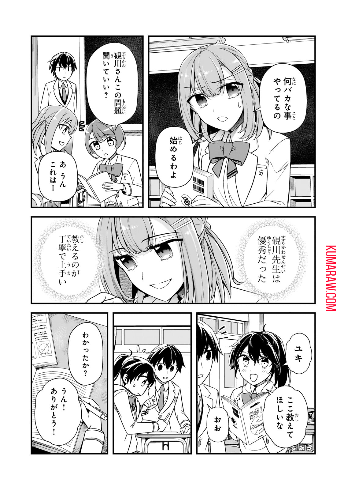 俺にトラウマを与えた女子達がチラチラ見てくるけど、残念ですが手遅れです 第6話 - Page 25