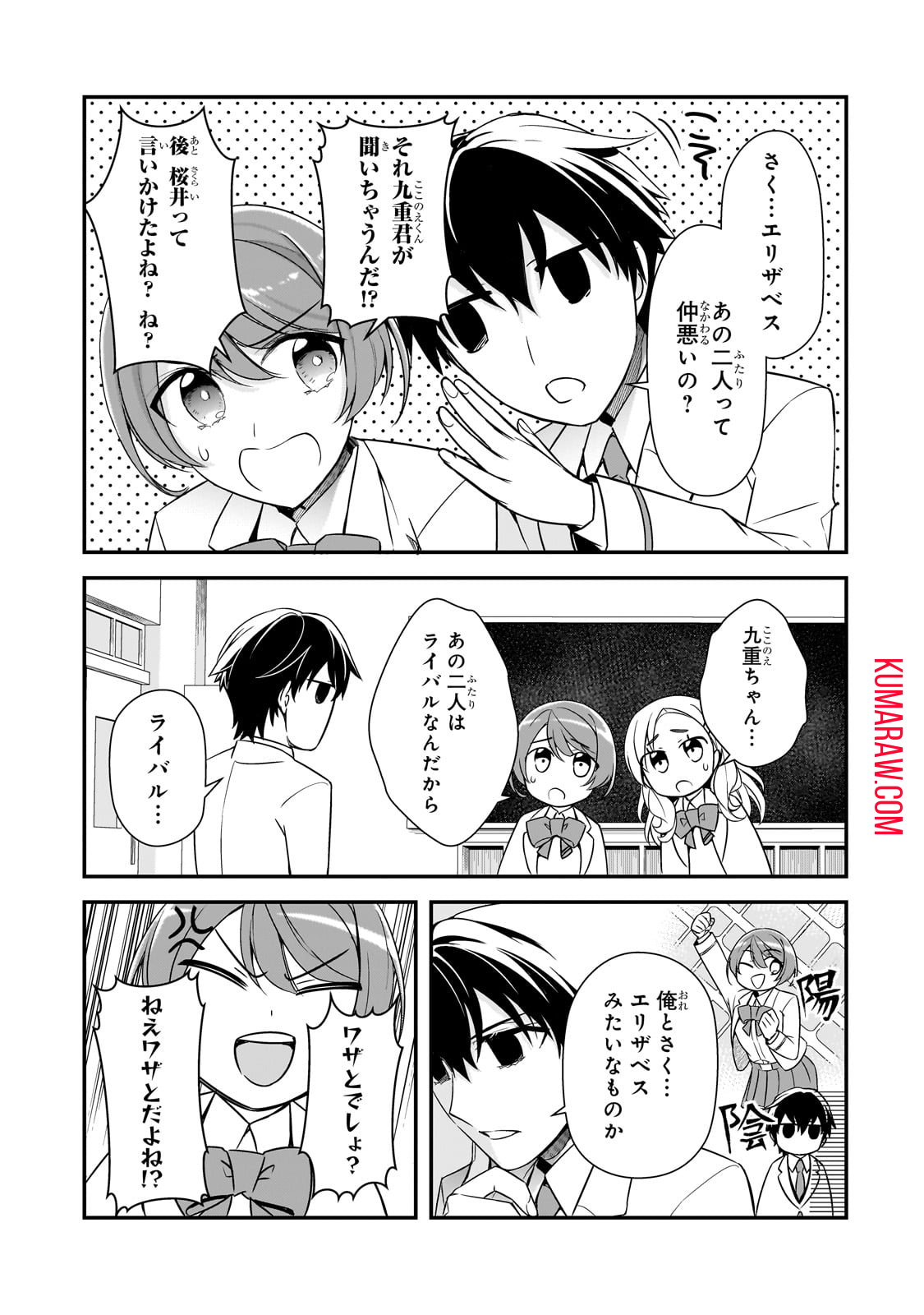 俺にトラウマを与えた女子達がチラチラ見てくるけど、残念ですが手遅れです 第6話 - Page 27