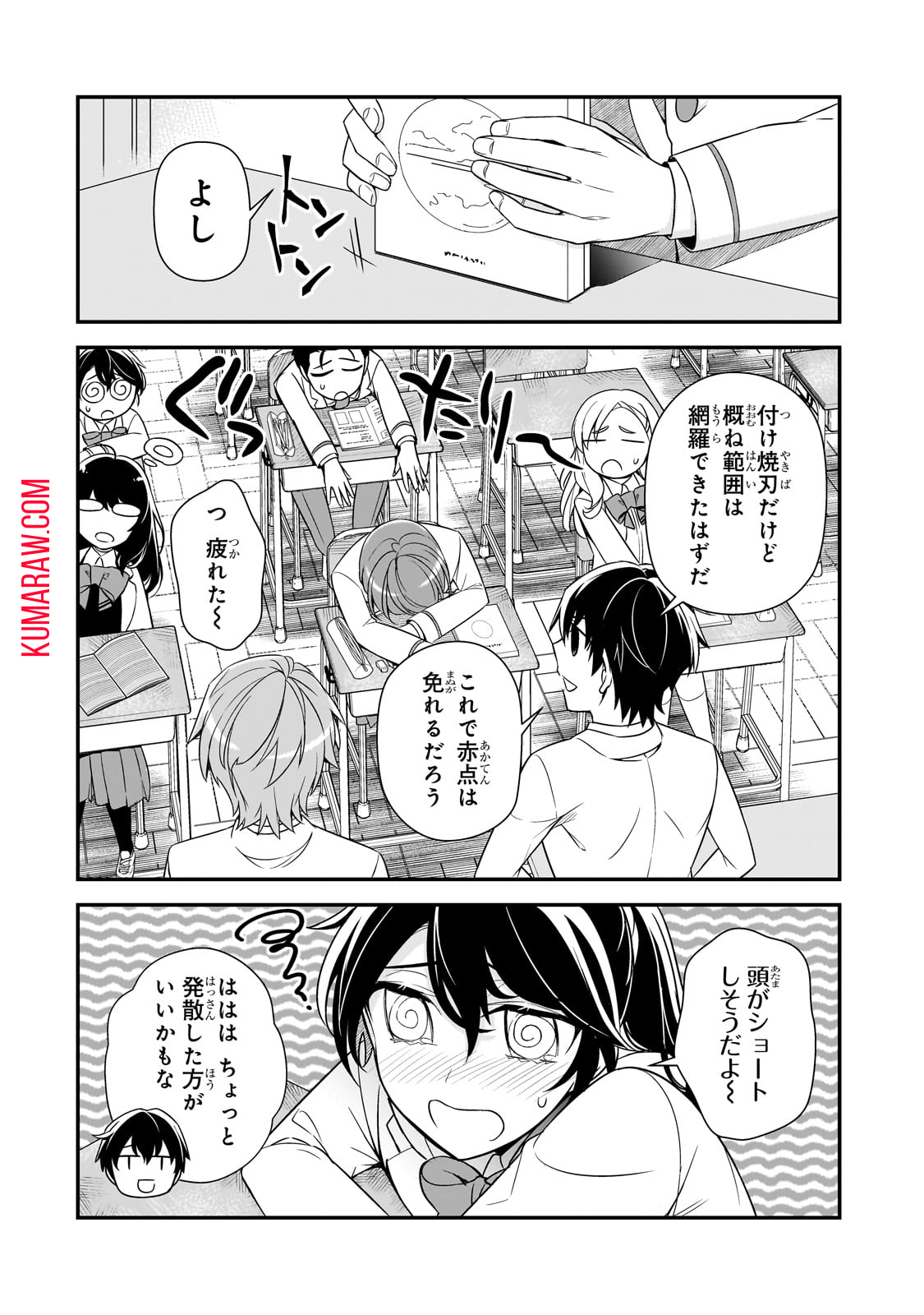 俺にトラウマを与えた女子達がチラチラ見てくるけど、残念ですが手遅れです 第6話 - Page 28