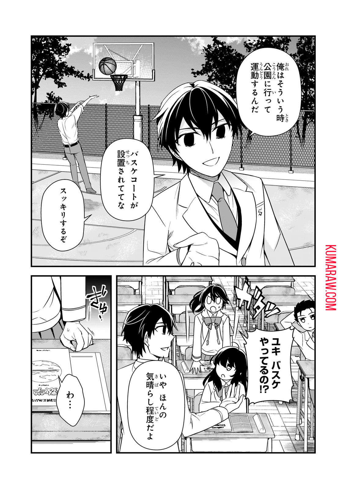 俺にトラウマを与えた女子達がチラチラ見てくるけど、残念ですが手遅れです 第6話 - Page 29