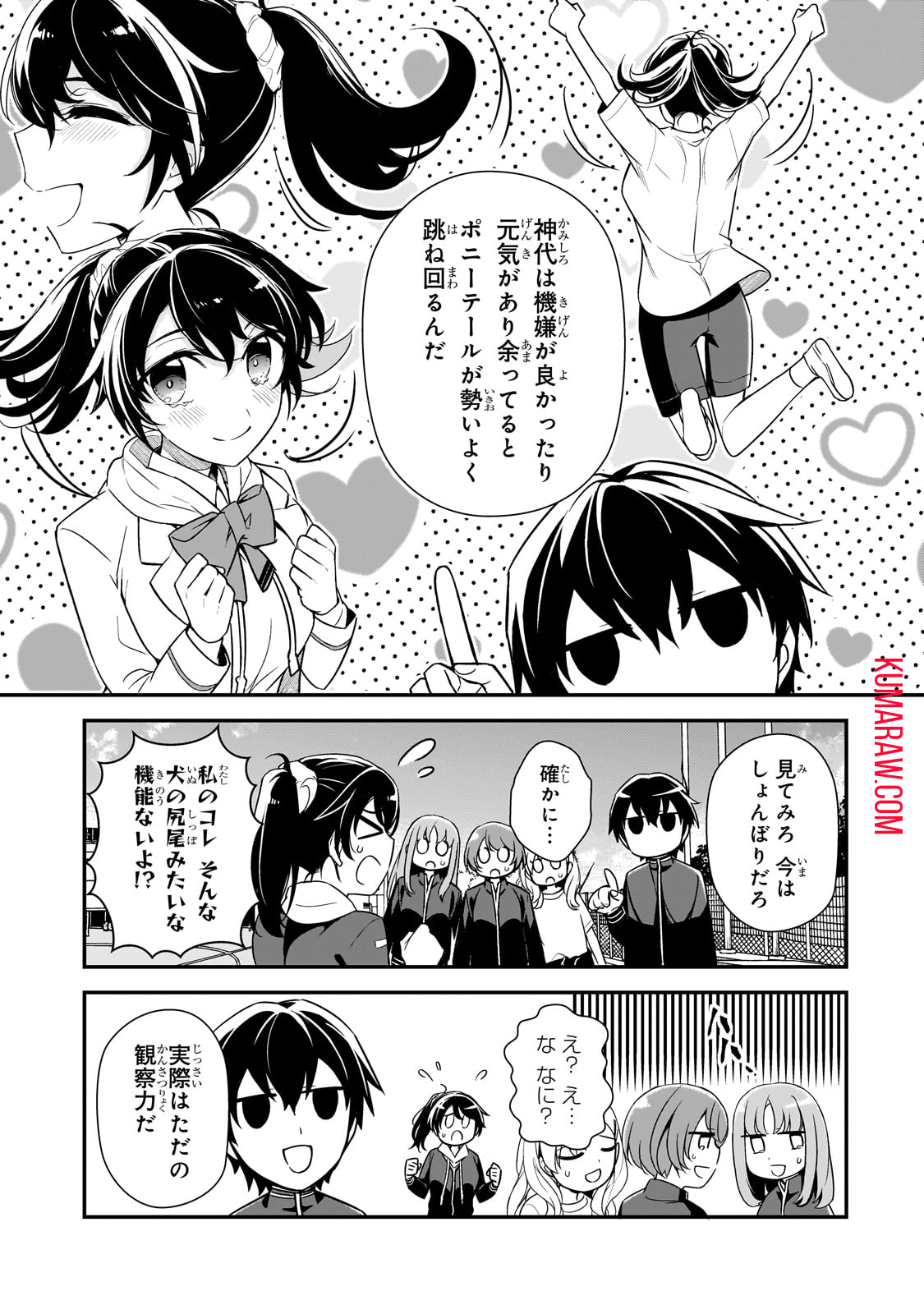 俺にトラウマを与えた女子達がチラチラ見てくるけど、残念ですが手遅れです 第6話 - Page 7