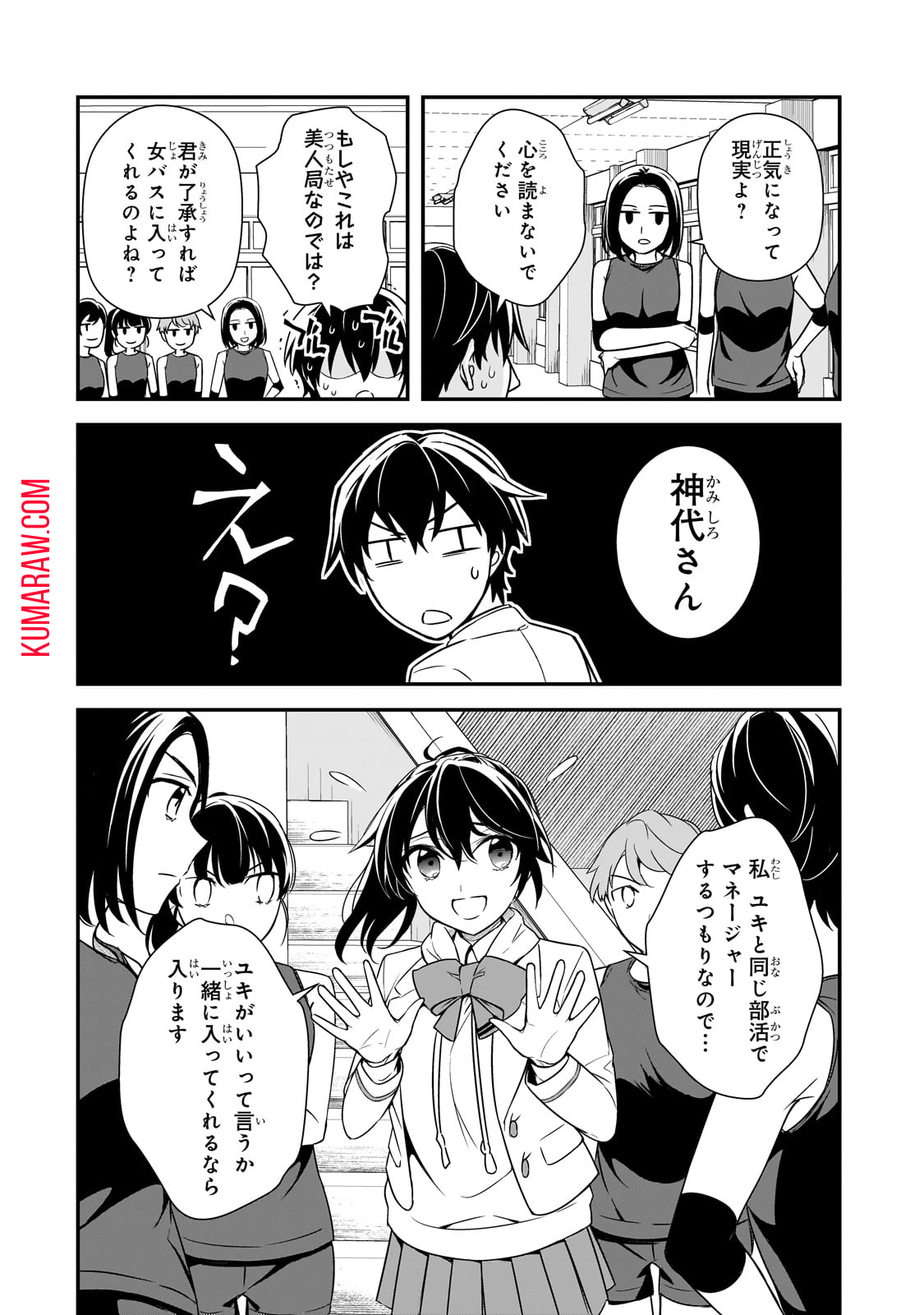 俺にトラウマを与えた女子達がチラチラ見てくるけど、残念ですが手遅れです 第6話 - Page 10