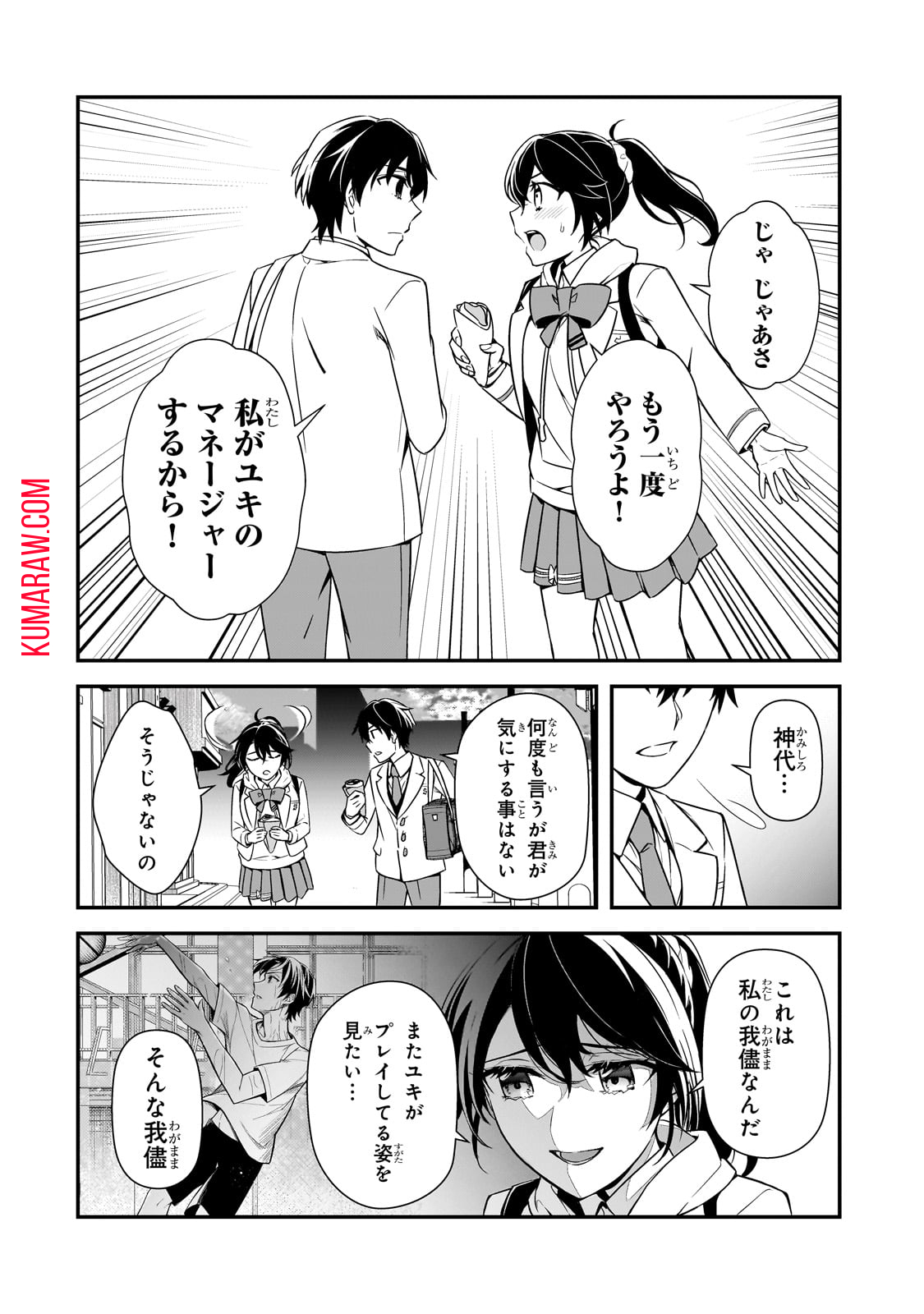 俺にトラウマを与えた女子達がチラチラ見てくるけど、残念ですが手遅れです 第7話 - Page 12