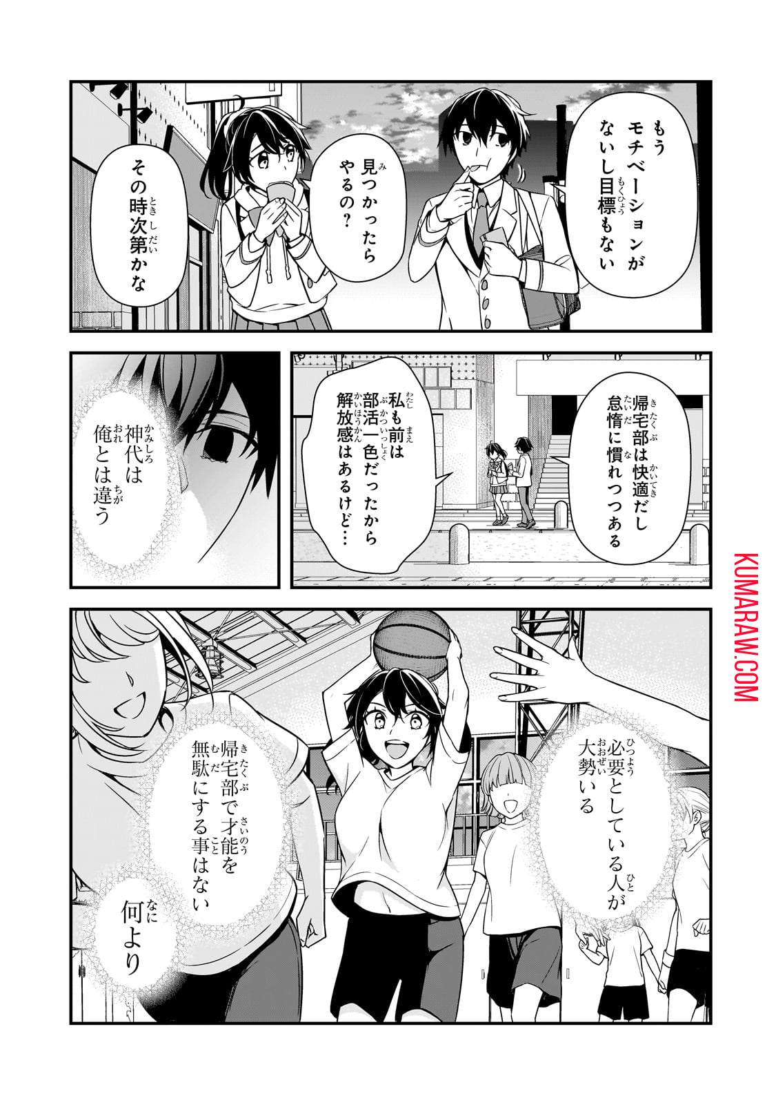 俺にトラウマを与えた女子達がチラチラ見てくるけど、残念ですが手遅れです 第7話 - Page 13