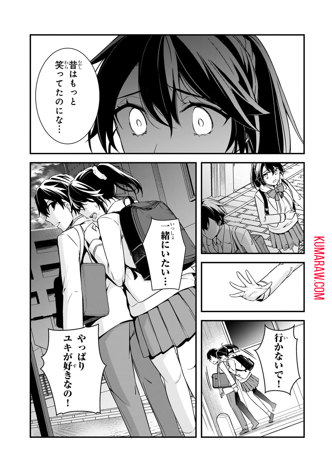 俺にトラウマを与えた女子達がチラチラ見てくるけど、残念ですが手遅れです 第7話 - Page 15