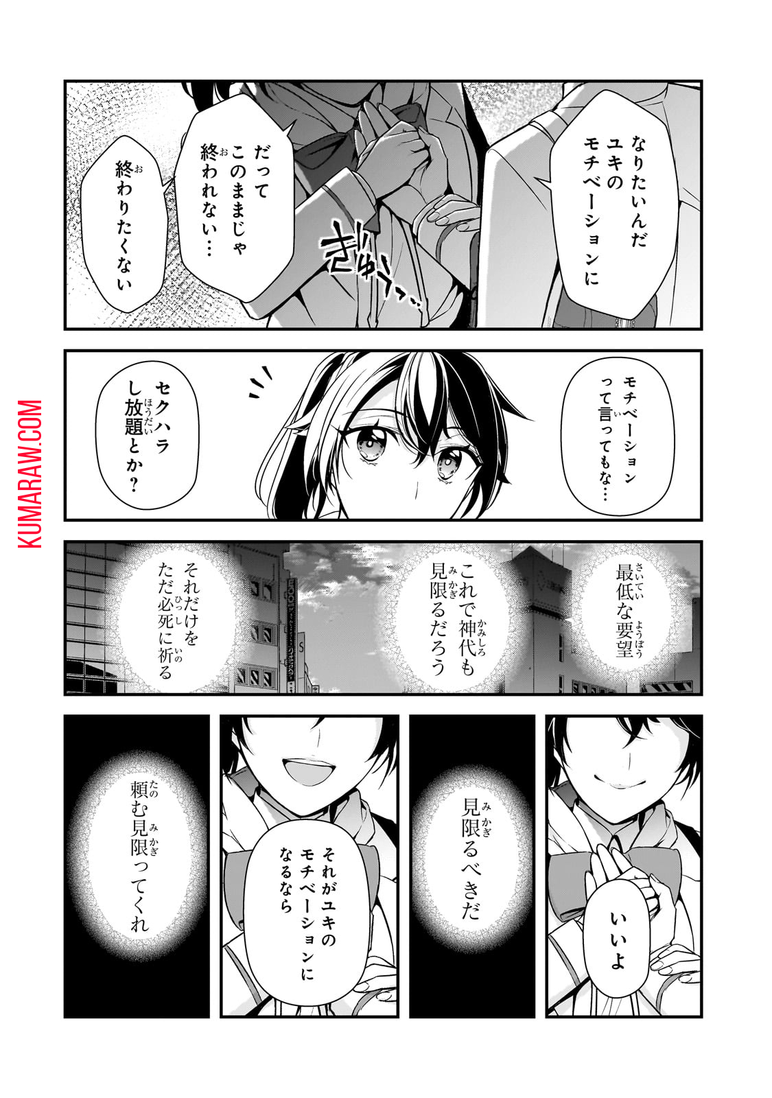 俺にトラウマを与えた女子達がチラチラ見てくるけど、残念ですが手遅れです 第7話 - Page 20