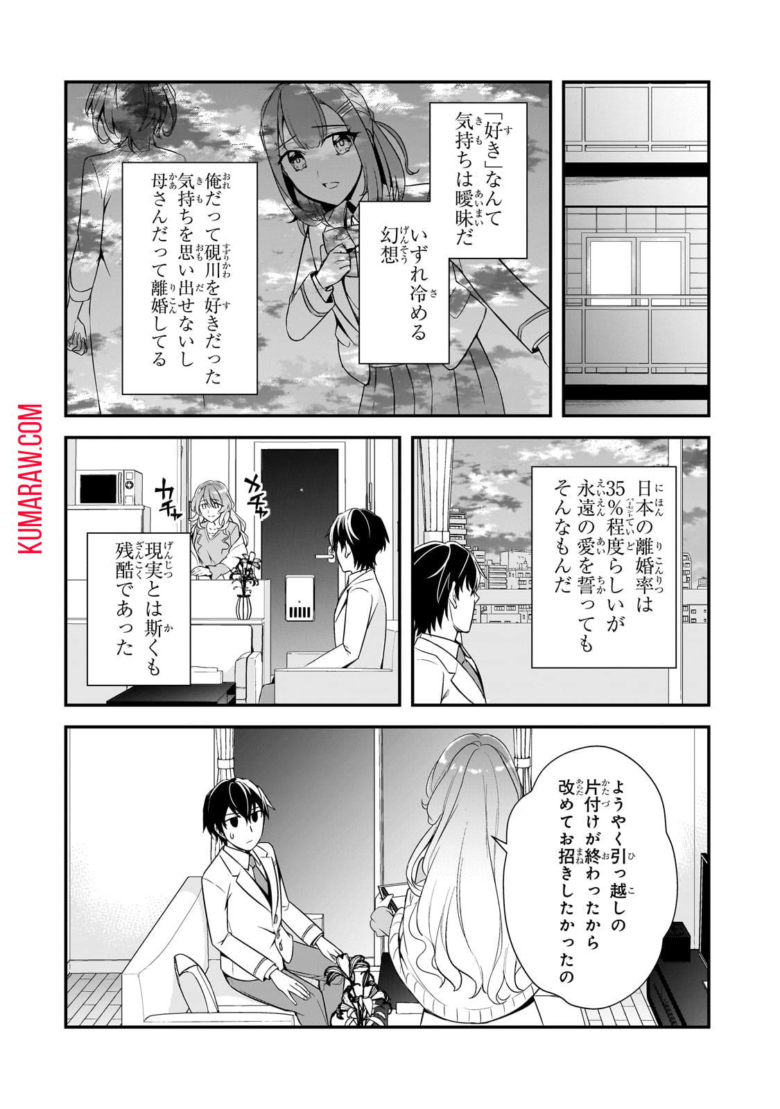 俺にトラウマを与えた女子達がチラチラ見てくるけど、残念ですが手遅れです 第7話 - Page 22