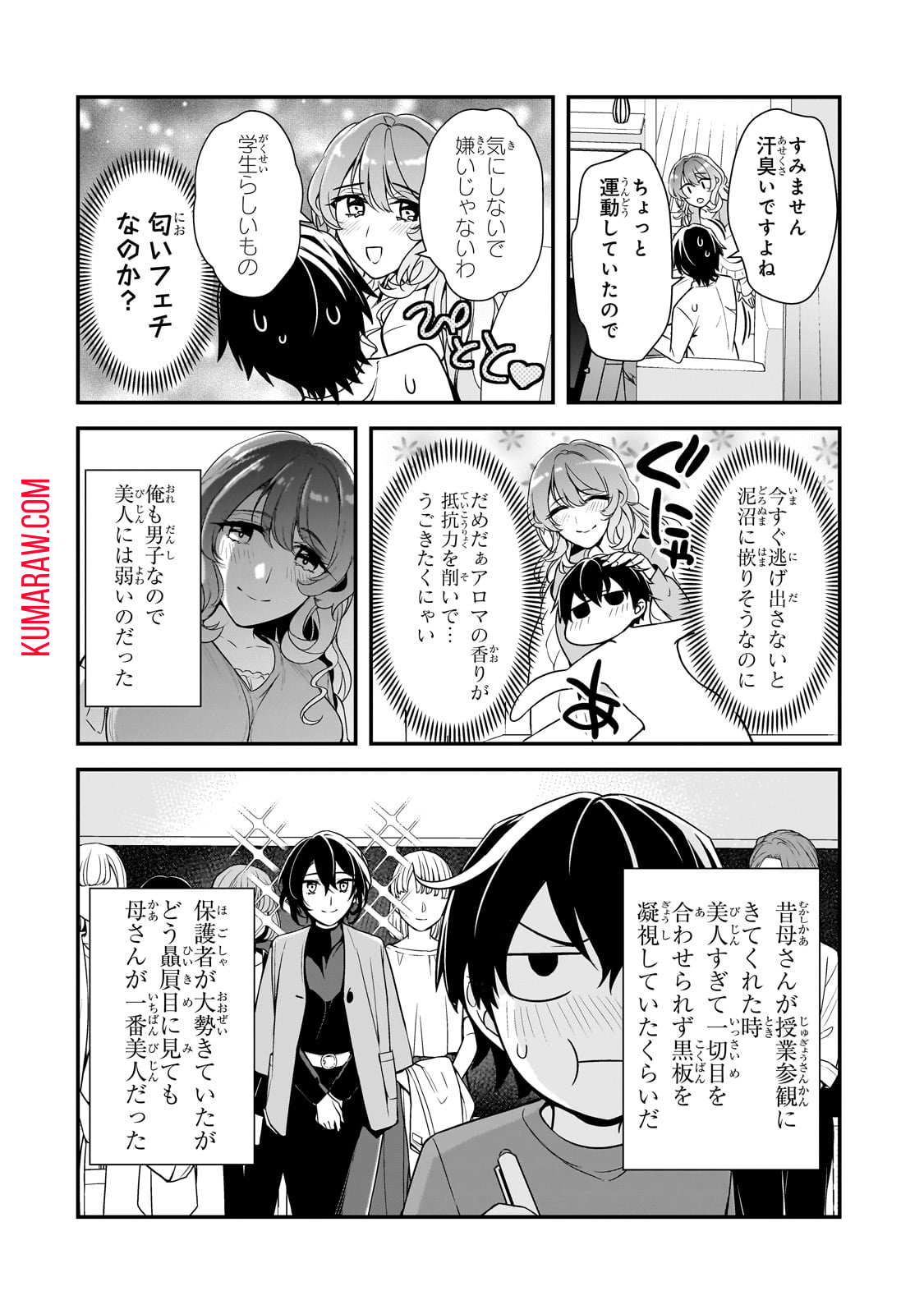 俺にトラウマを与えた女子達がチラチラ見てくるけど、残念ですが手遅れです 第7話 - Page 24