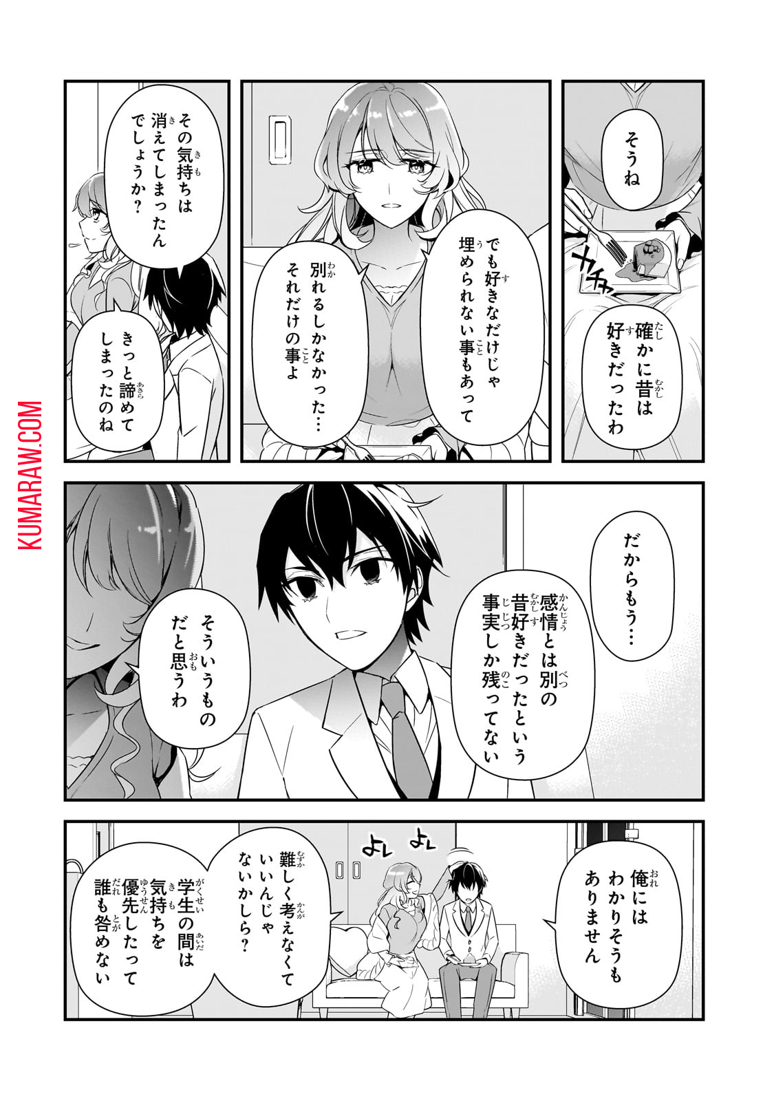 俺にトラウマを与えた女子達がチラチラ見てくるけど、残念ですが手遅れです 第7話 - Page 26