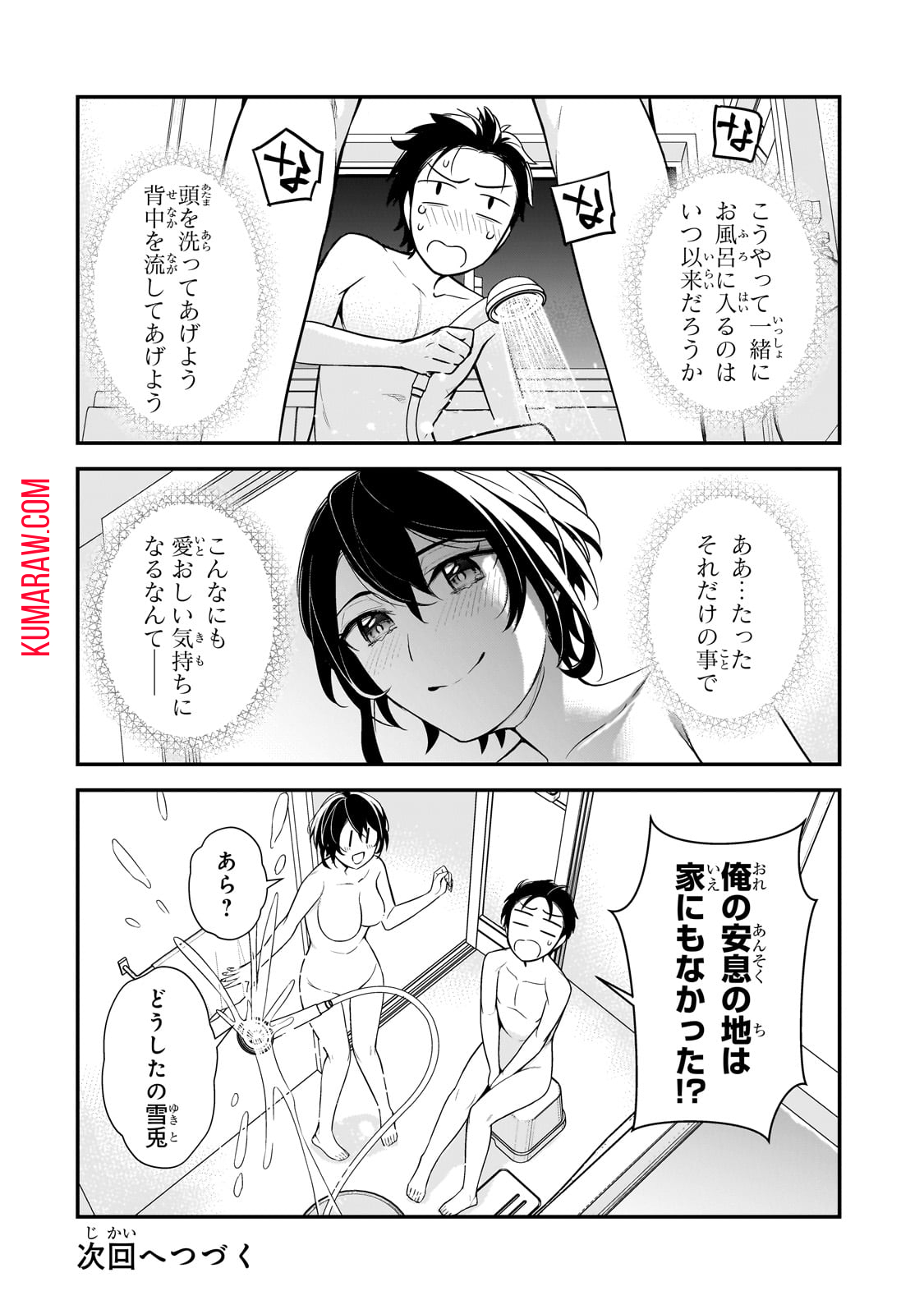 俺にトラウマを与えた女子達がチラチラ見てくるけど、残念ですが手遅れです 第7話 - Page 36