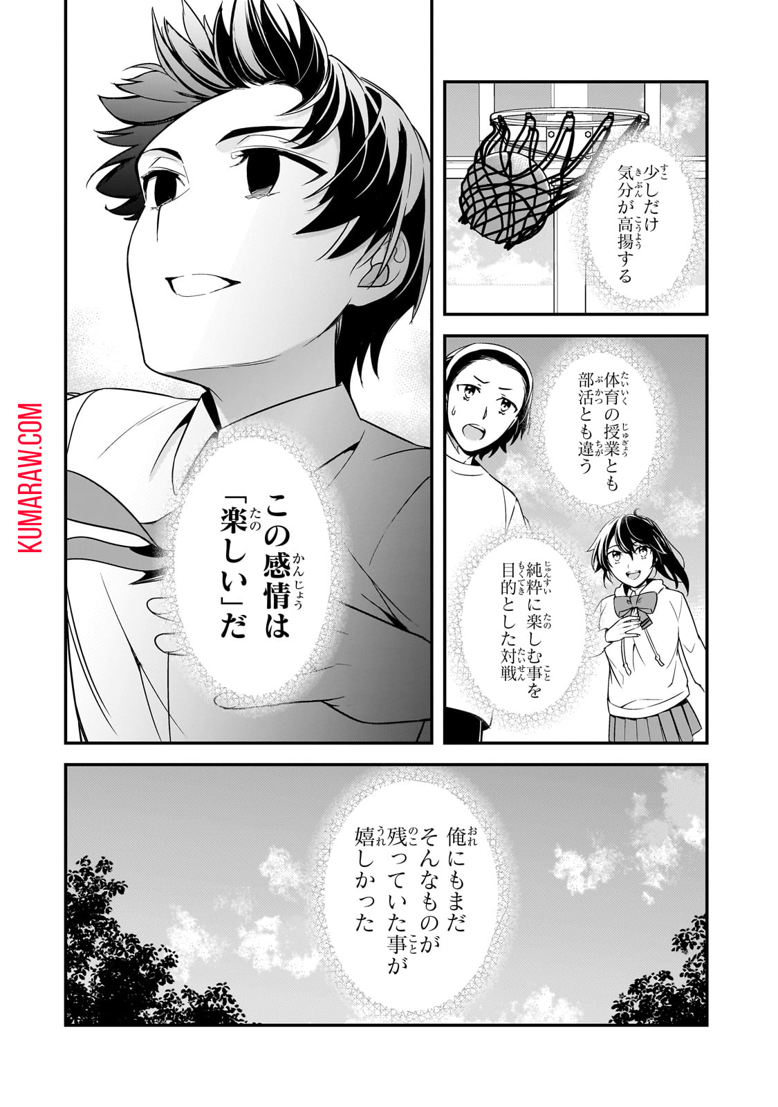 俺にトラウマを与えた女子達がチラチラ見てくるけど、残念ですが手遅れです 第7話 - Page 8