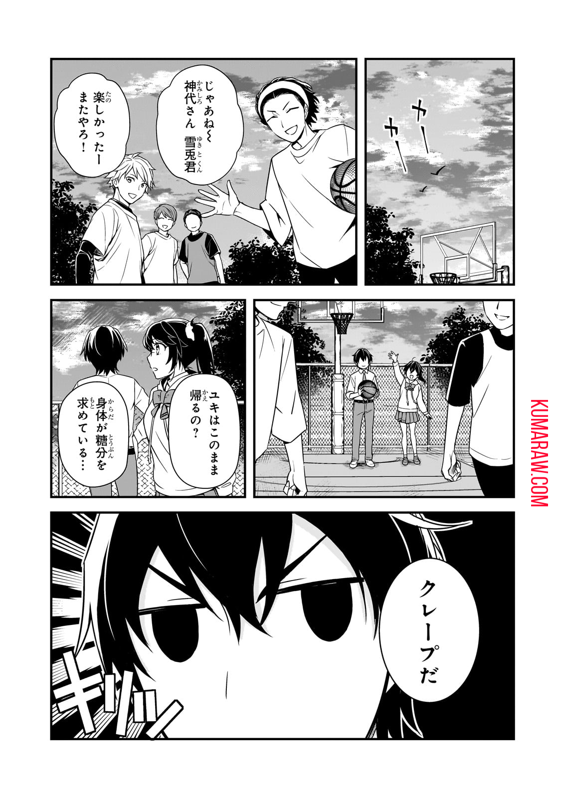 俺にトラウマを与えた女子達がチラチラ見てくるけど、残念ですが手遅れです 第7話 - Page 9