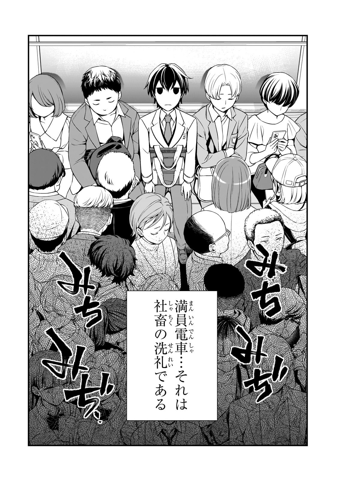 俺にトラウマを与えた女子達がチラチラ見てくるけど、残念ですが手遅れです 第8話 - Page 2