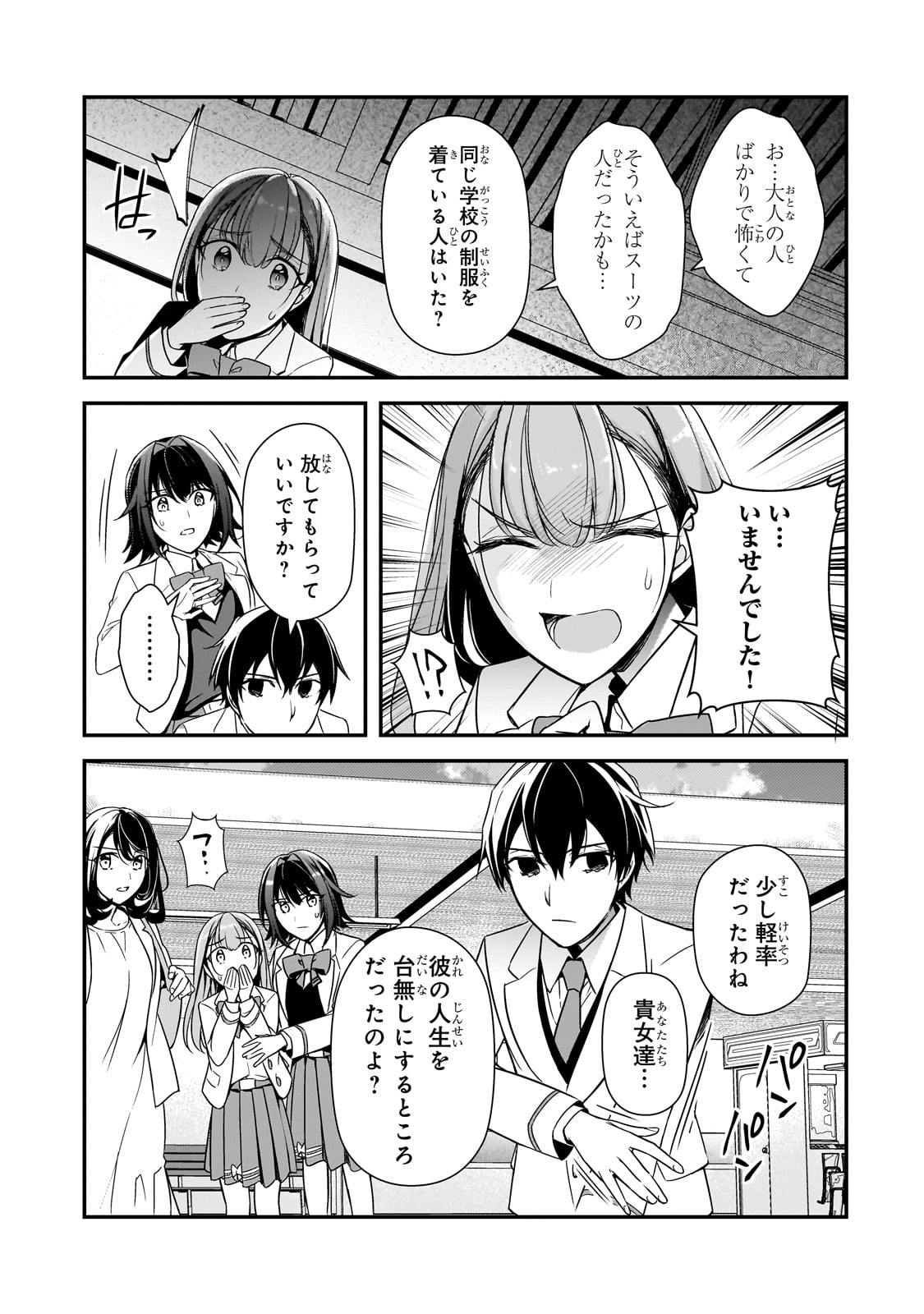 俺にトラウマを与えた女子達がチラチラ見てくるけど、残念ですが手遅れです 第8話 - Page 11