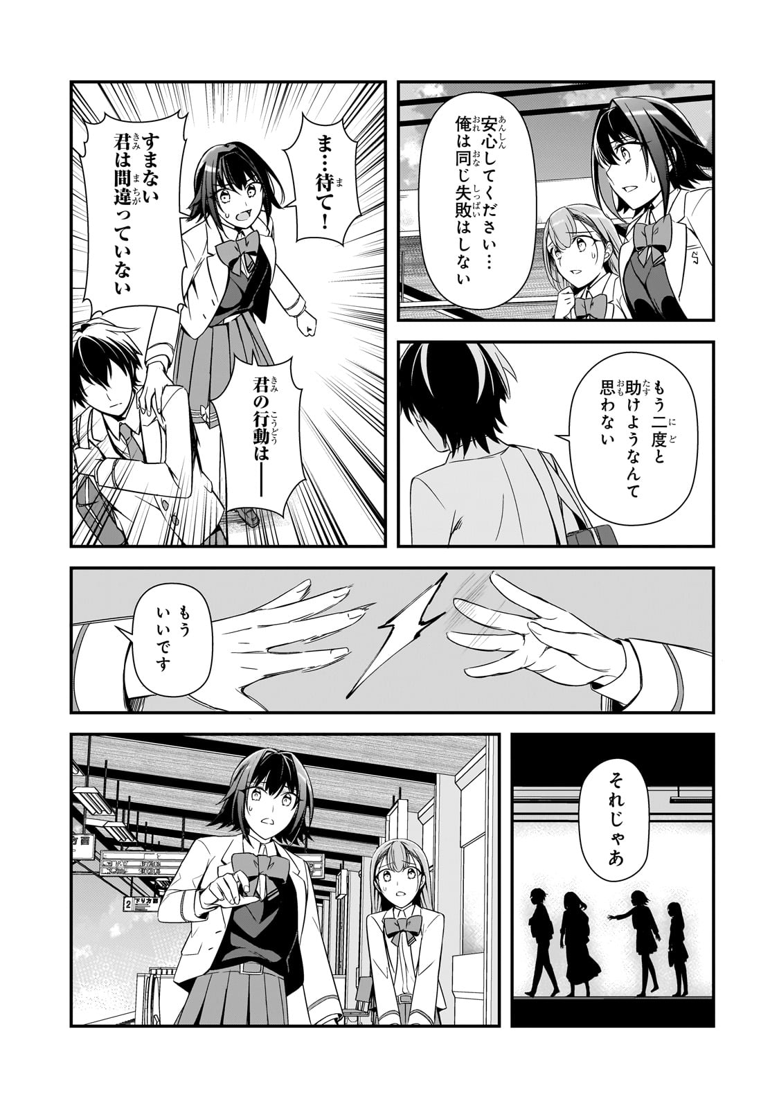 俺にトラウマを与えた女子達がチラチラ見てくるけど、残念ですが手遅れです 第8話 - Page 13