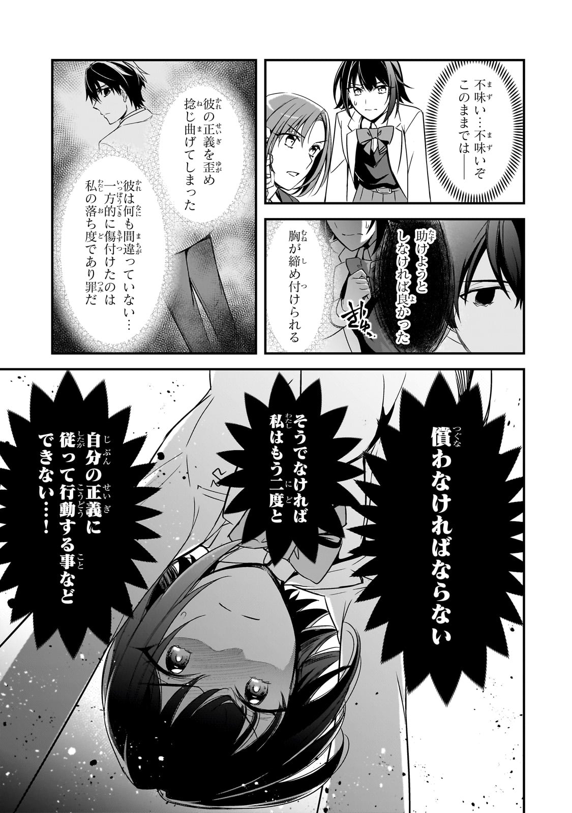 俺にトラウマを与えた女子達がチラチラ見てくるけど、残念ですが手遅れです 第8話 - Page 17