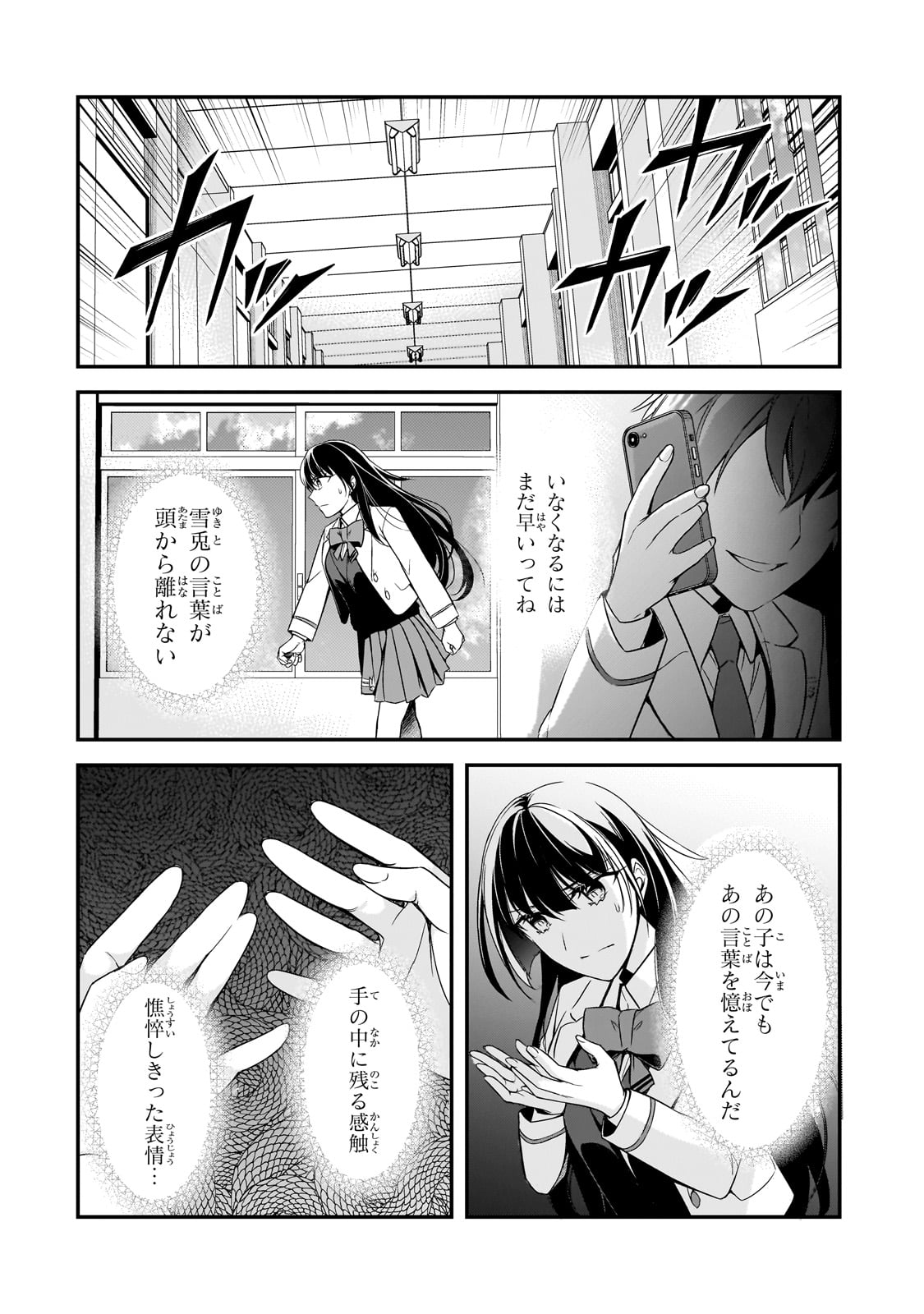 俺にトラウマを与えた女子達がチラチラ見てくるけど、残念ですが手遅れです 第8話 - Page 24