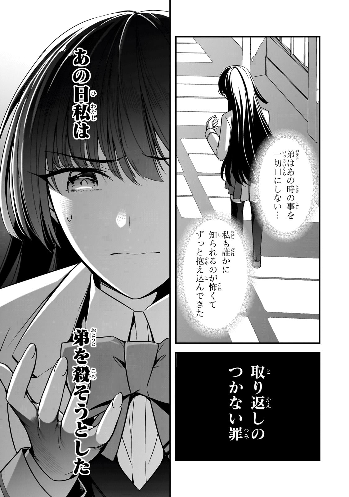 俺にトラウマを与えた女子達がチラチラ見てくるけど、残念ですが手遅れです 第8話 - Page 25