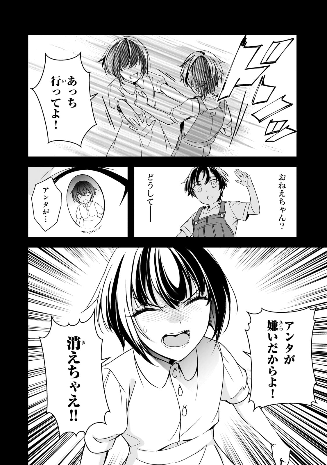 俺にトラウマを与えた女子達がチラチラ見てくるけど、残念ですが手遅れです 第8話 - Page 28