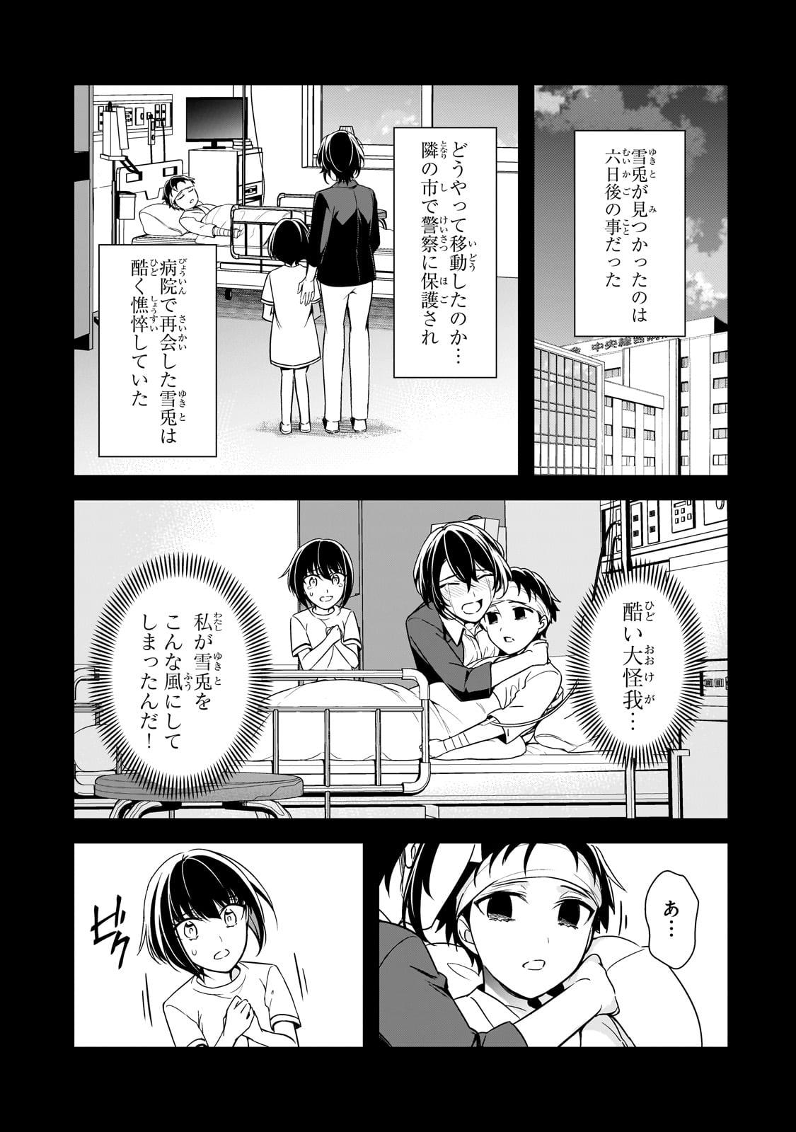 俺にトラウマを与えた女子達がチラチラ見てくるけど、残念ですが手遅れです 第8話 - Page 31