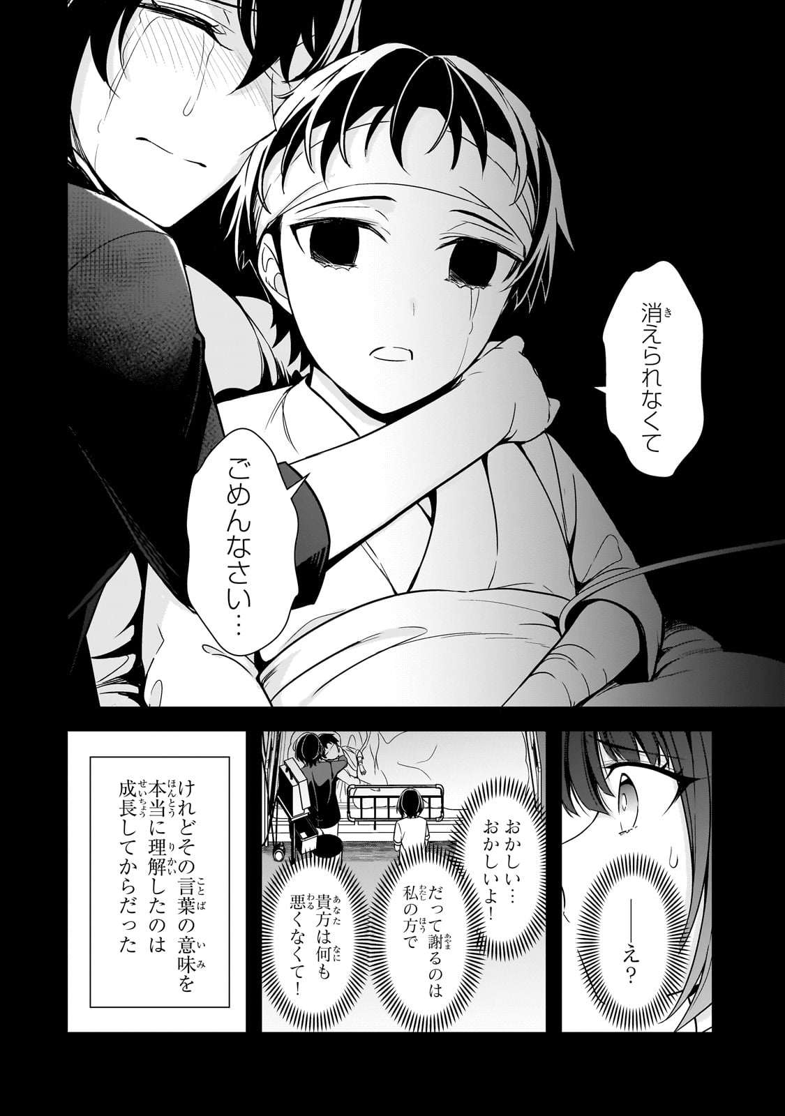 俺にトラウマを与えた女子達がチラチラ見てくるけど、残念ですが手遅れです 第8話 - Page 32