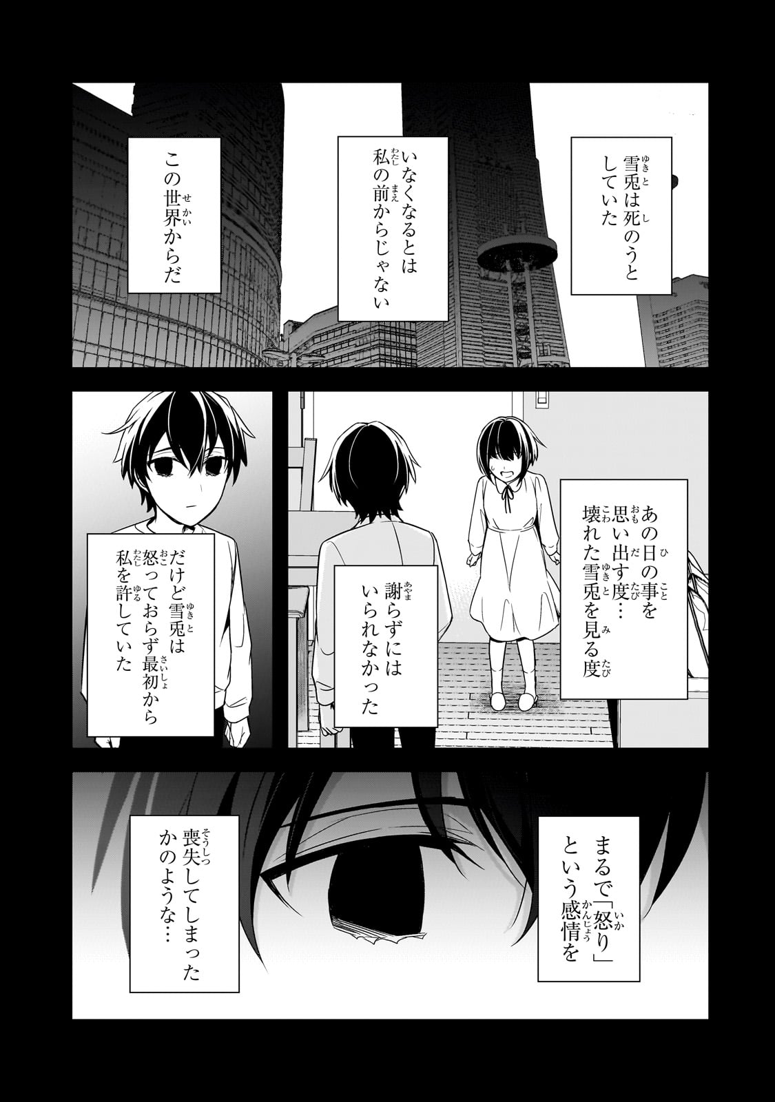 俺にトラウマを与えた女子達がチラチラ見てくるけど、残念ですが手遅れです 第8話 - Page 33