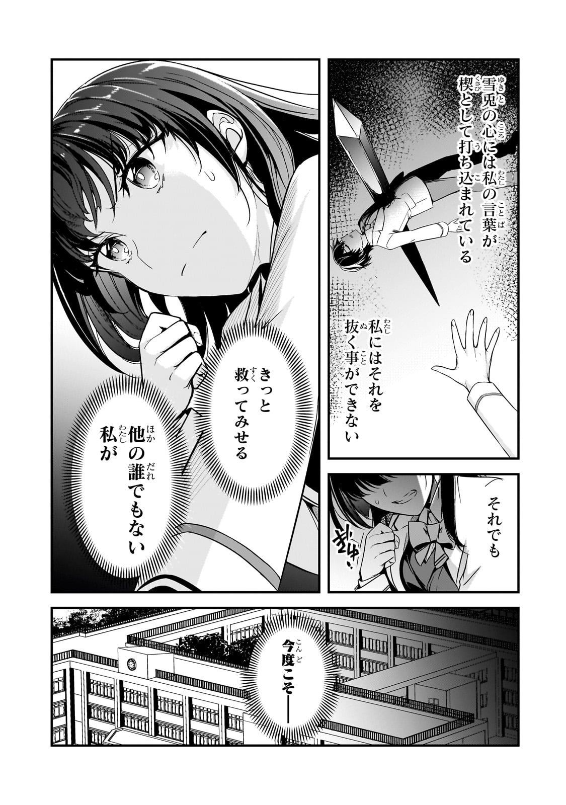 俺にトラウマを与えた女子達がチラチラ見てくるけど、残念ですが手遅れです 第8話 - Page 35