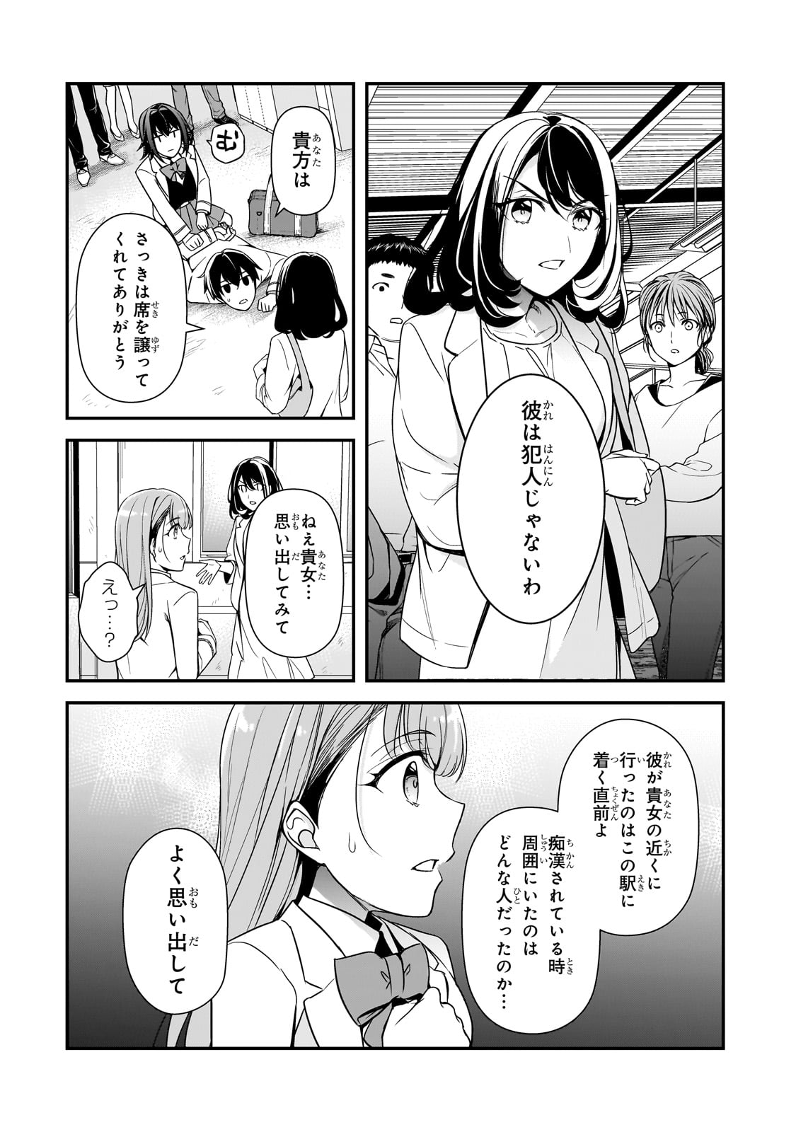 俺にトラウマを与えた女子達がチラチラ見てくるけど、残念ですが手遅れです 第8話 - Page 10