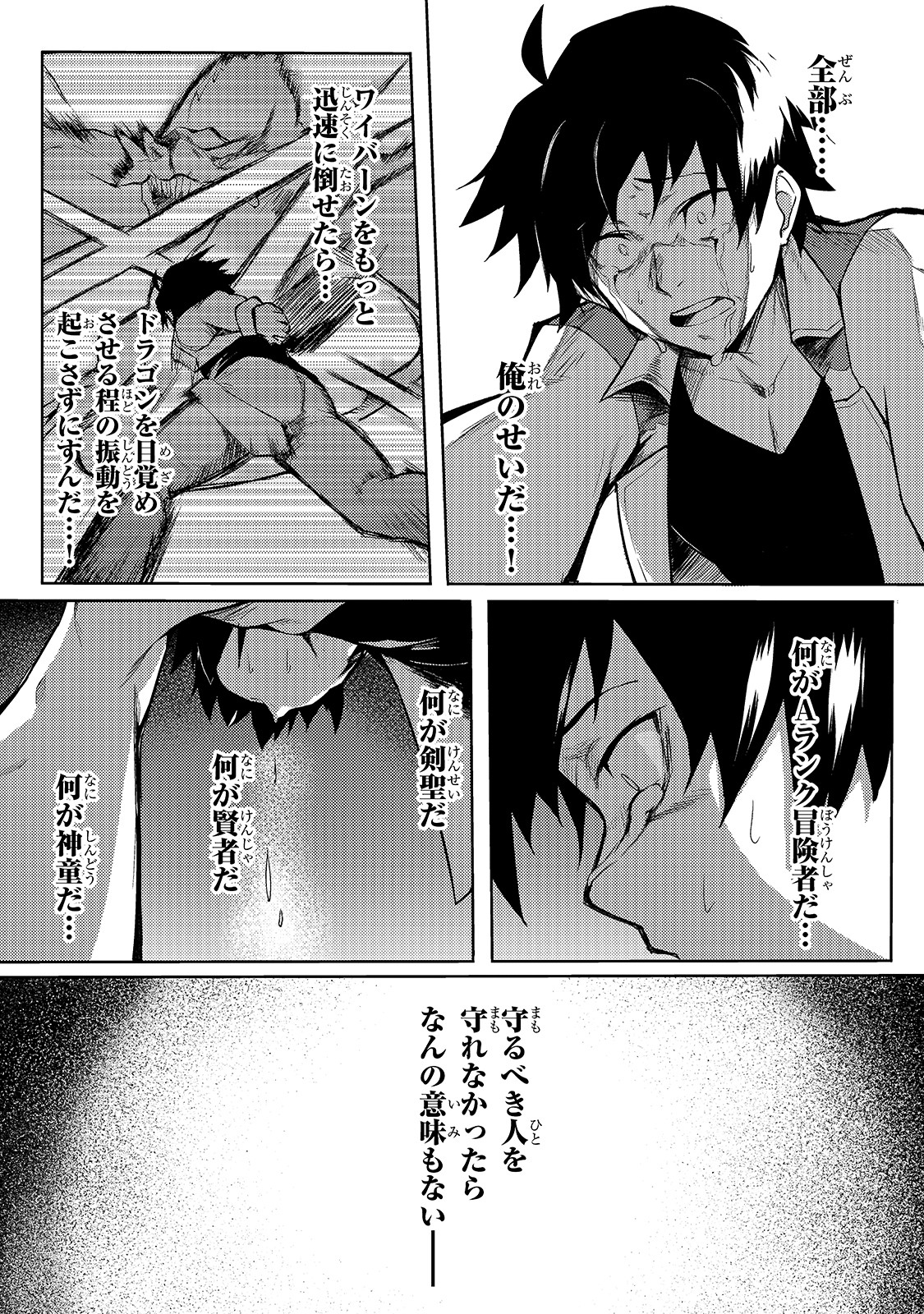 Sランク冒険者である俺の娘たちは重度のファザコンでした 第1話 - Page 13