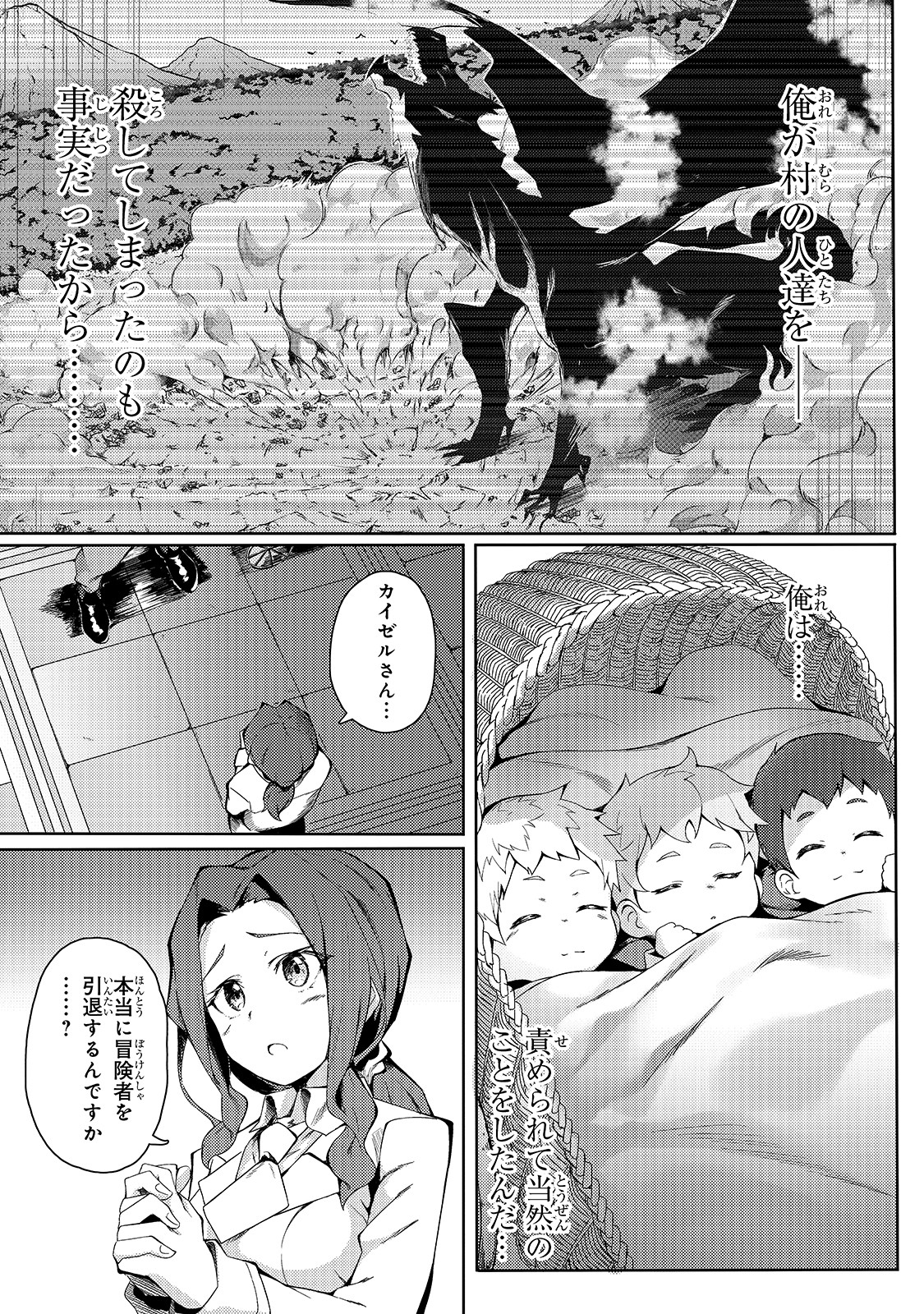 Sランク冒険者である俺の娘たちは重度のファザコンでした 第1話 - Page 21