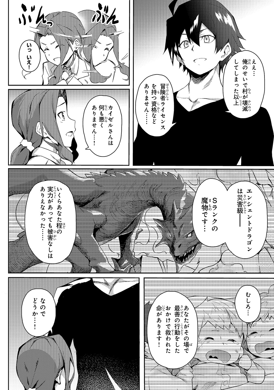 Sランク冒険者である俺の娘たちは重度のファザコンでした 第1話 - Page 22