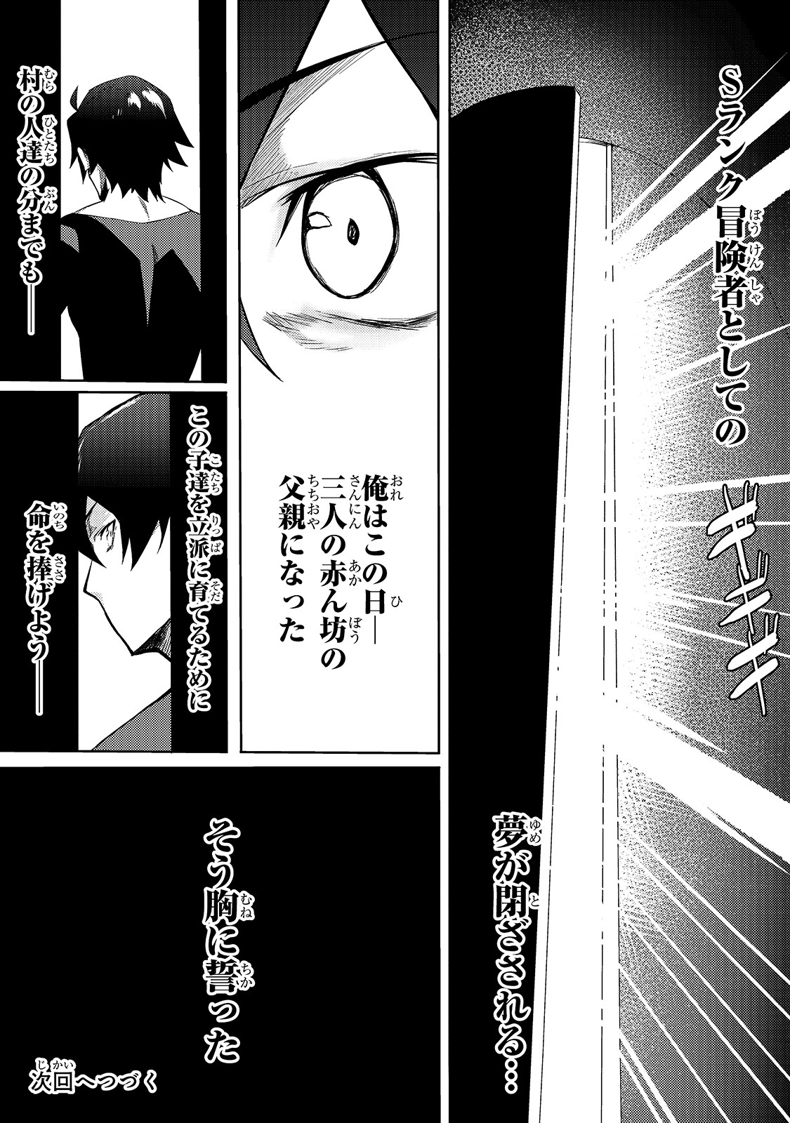 Sランク冒険者である俺の娘たちは重度のファザコンでした 第1話 - Page 24