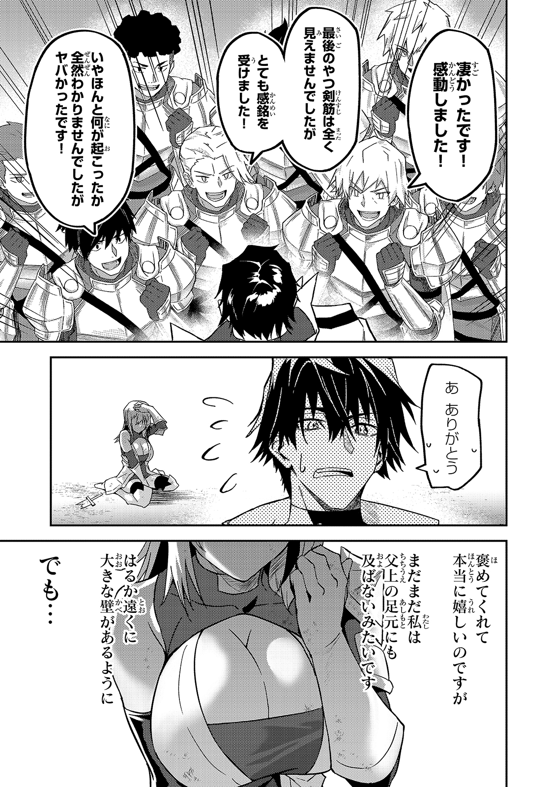 Sランク冒険者である俺の娘たちは重度のファザコンでした 第10話 - Page 29