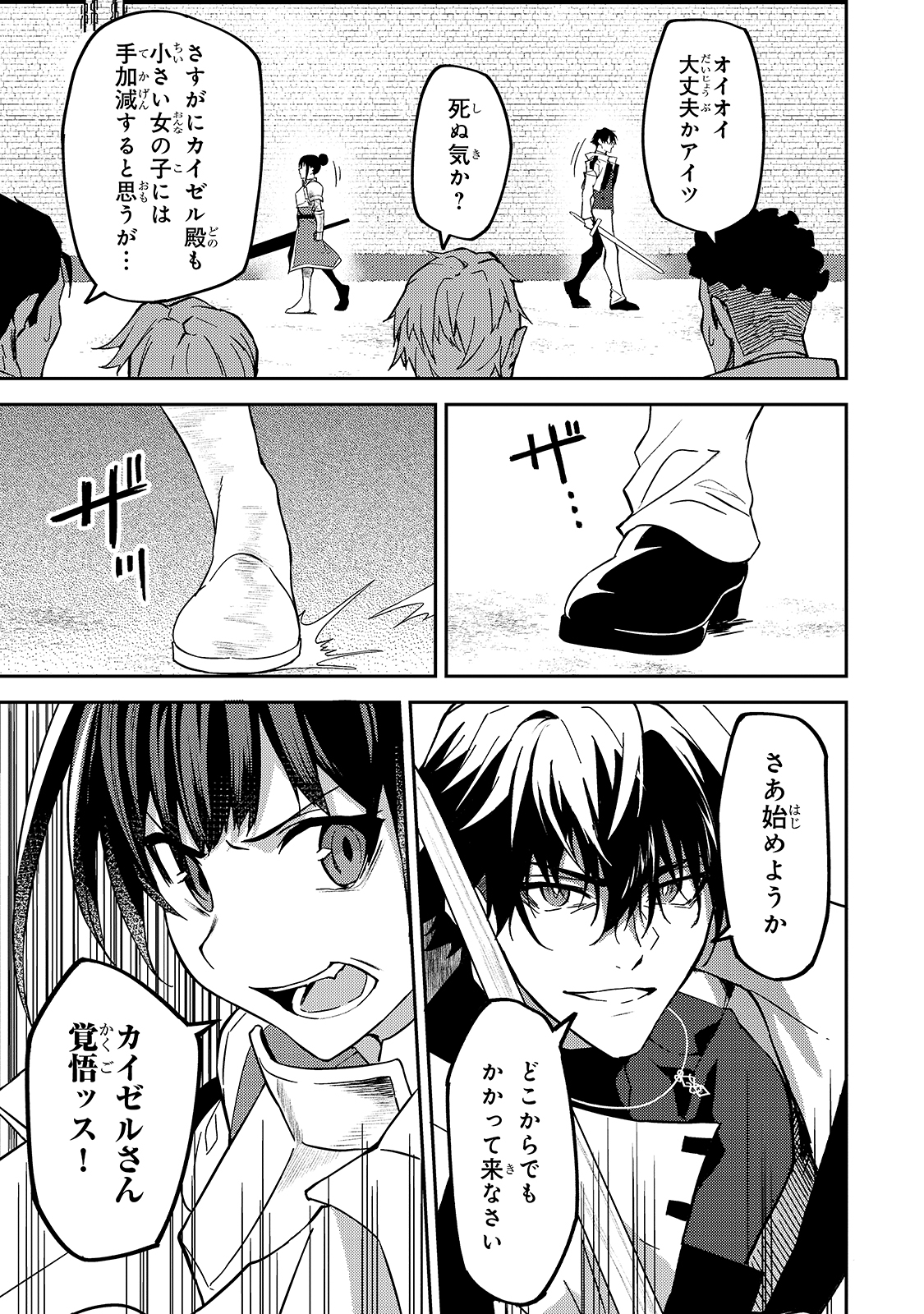 Sランク冒険者である俺の娘たちは重度のファザコンでした 第11話 - Page 11