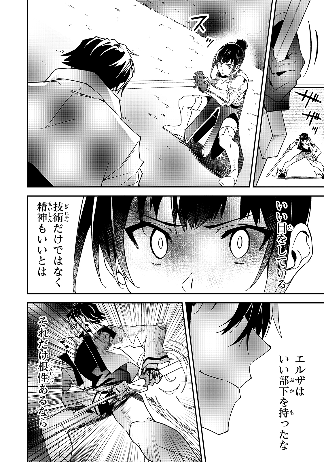 Sランク冒険者である俺の娘たちは重度のファザコンでした 第11話 - Page 14