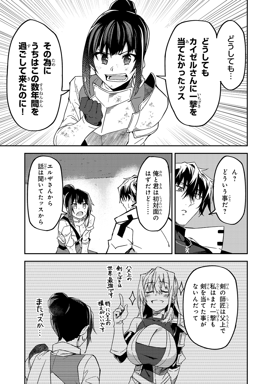 Sランク冒険者である俺の娘たちは重度のファザコンでした 第11話 - Page 17