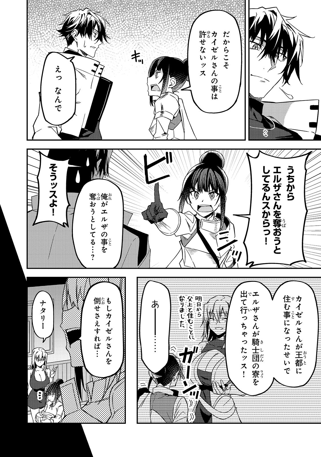 Sランク冒険者である俺の娘たちは重度のファザコンでした 第11話 - Page 22