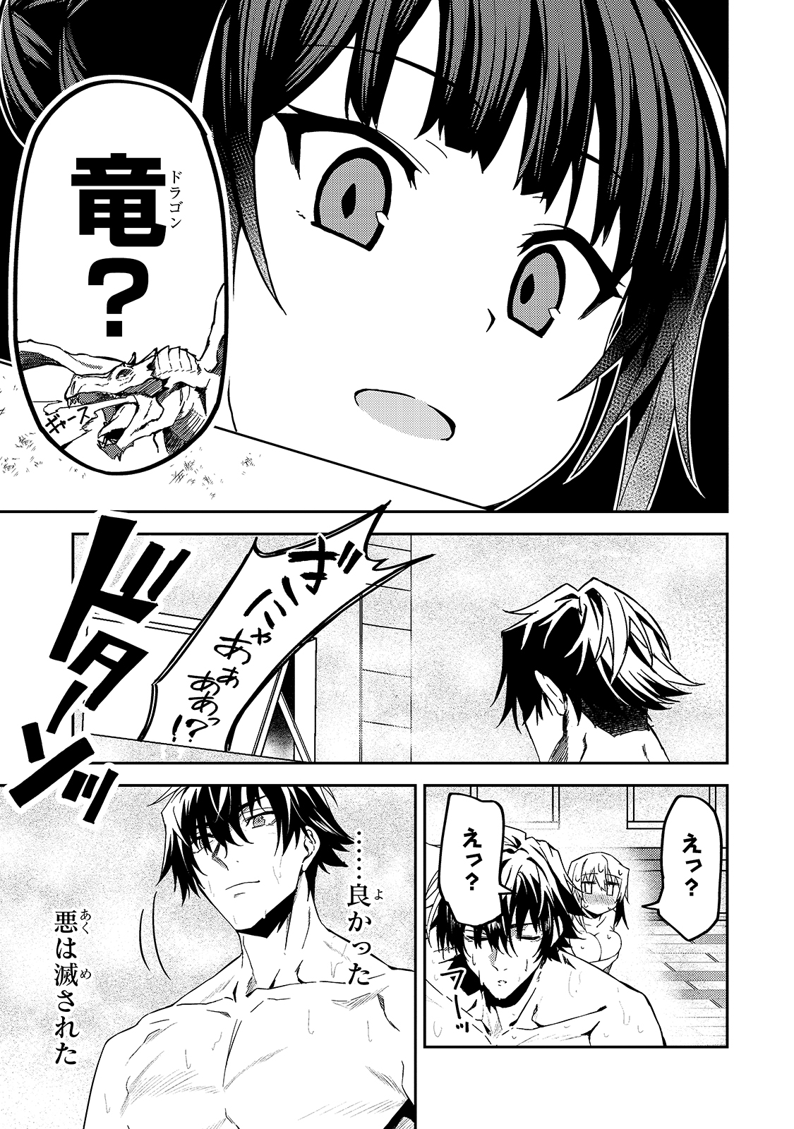 Sランク冒険者である俺の娘たちは重度のファザコンでした 第11話 - Page 37