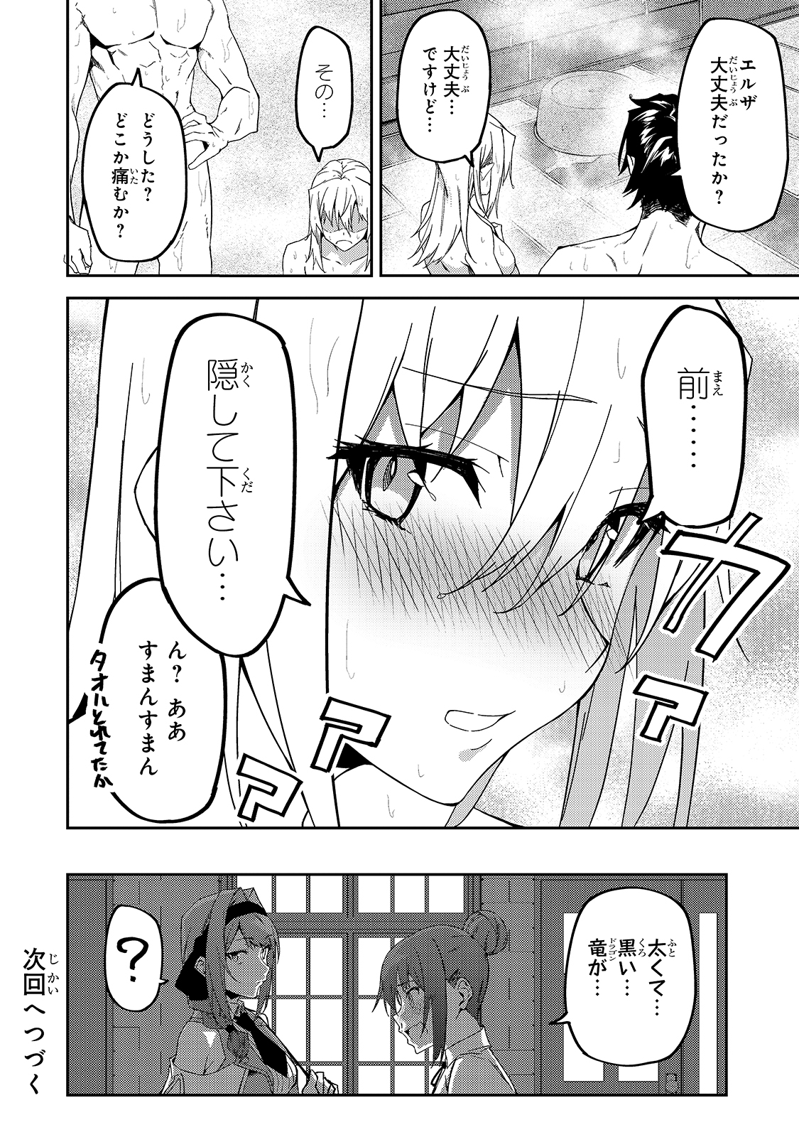 Sランク冒険者である俺の娘たちは重度のファザコンでした 第11話 - Page 38