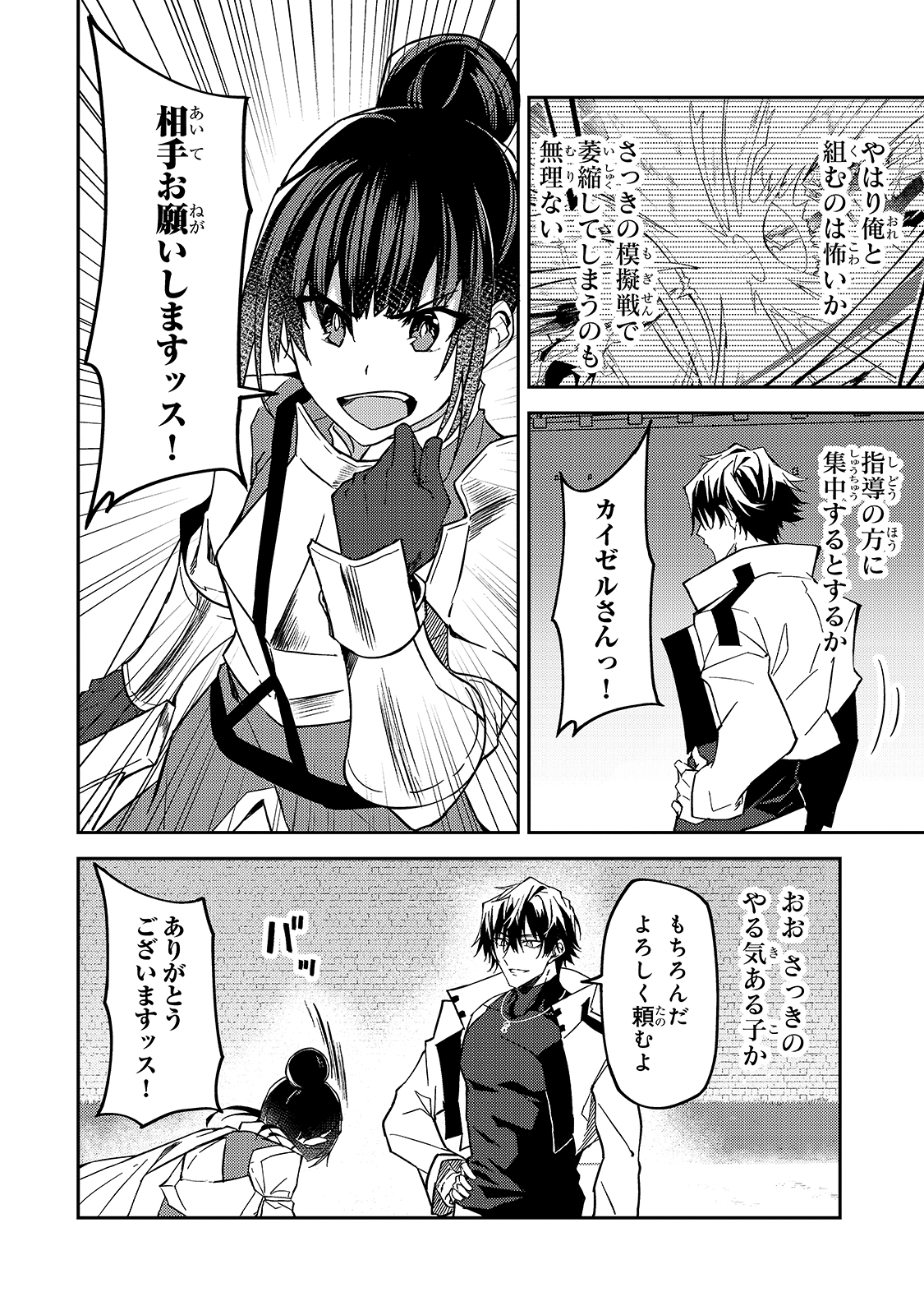 Sランク冒険者である俺の娘たちは重度のファザコンでした 第11話 - Page 10