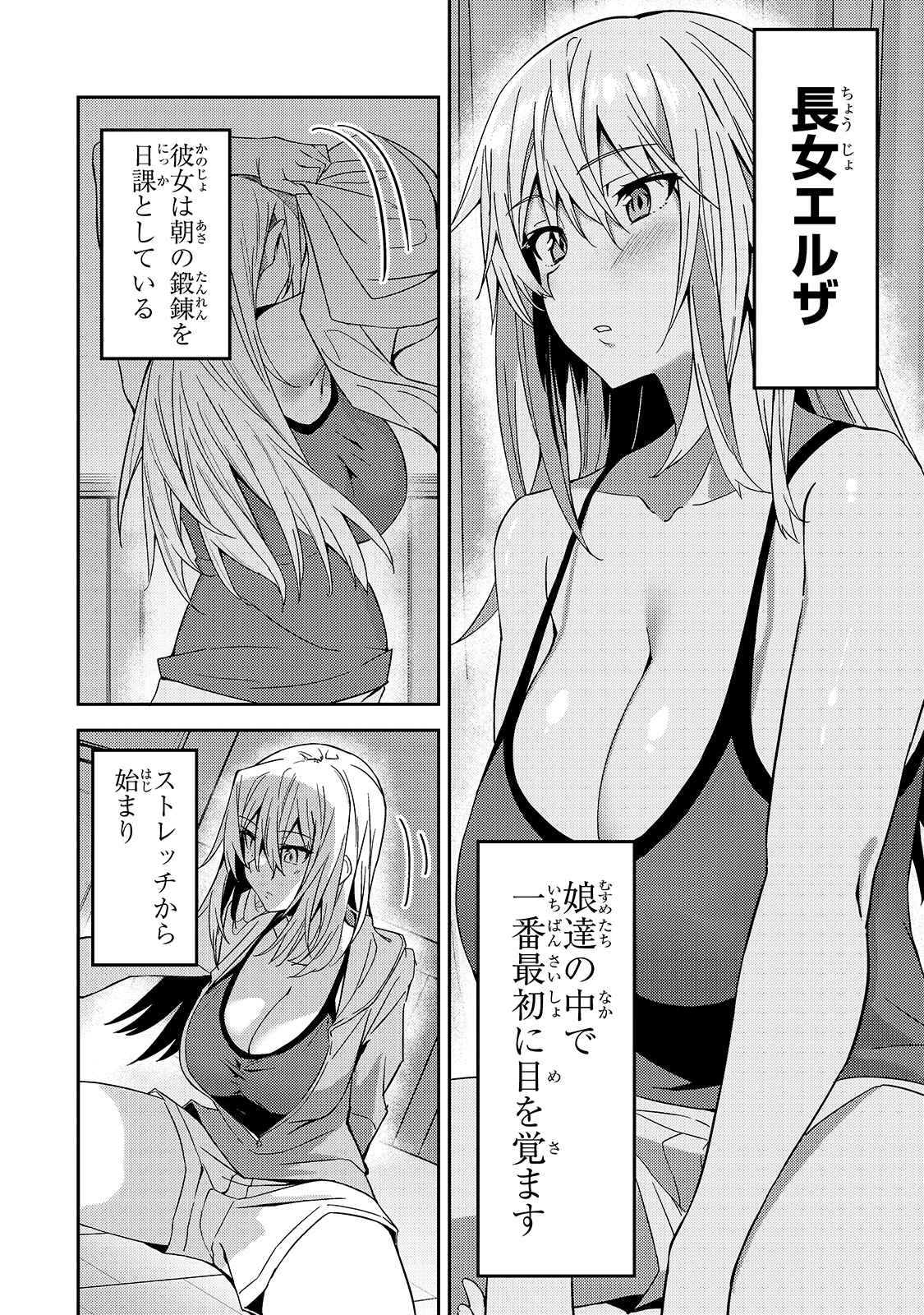 Sランク冒険者である俺の娘たちは重度のファザコンでした 第13話 - Page 2