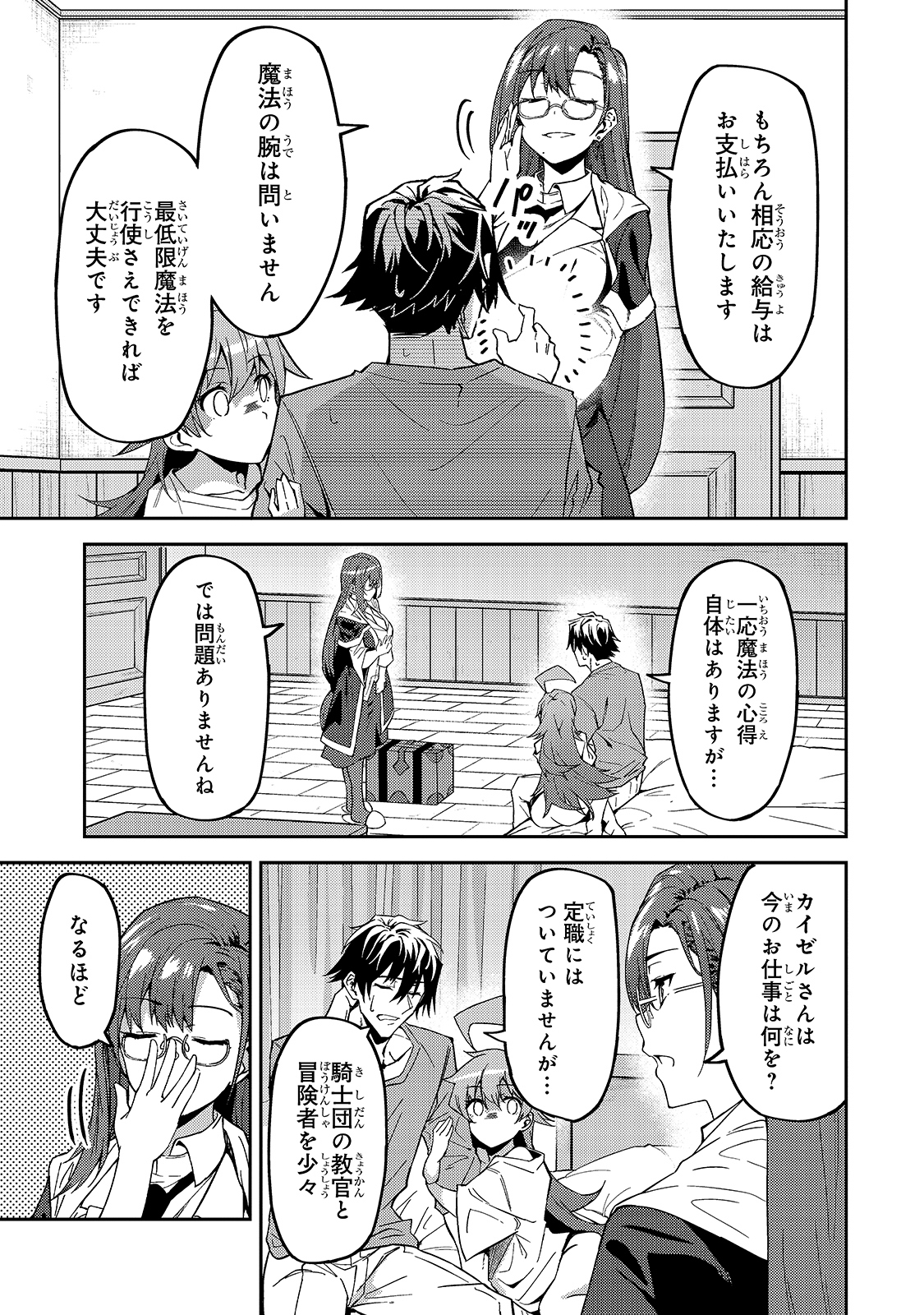 Sランク冒険者である俺の娘たちは重度のファザコンでした 第13話 - Page 19