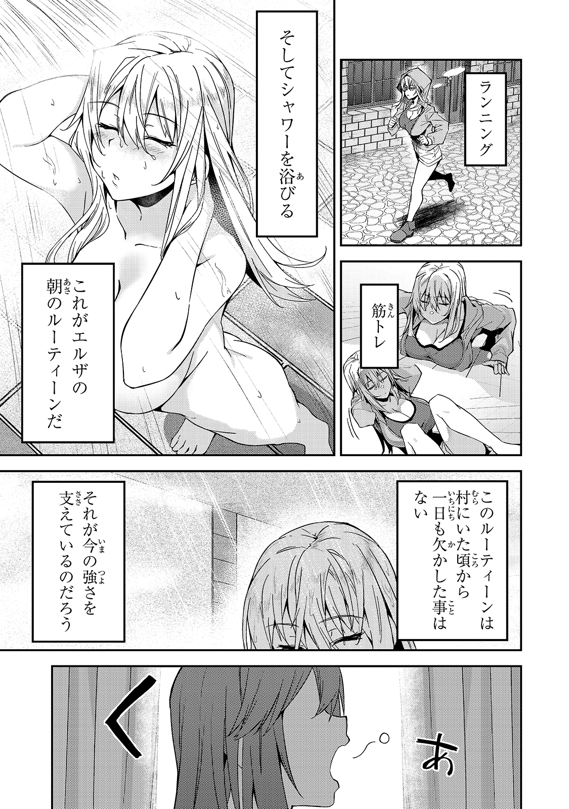 Sランク冒険者である俺の娘たちは重度のファザコンでした 第13話 - Page 3