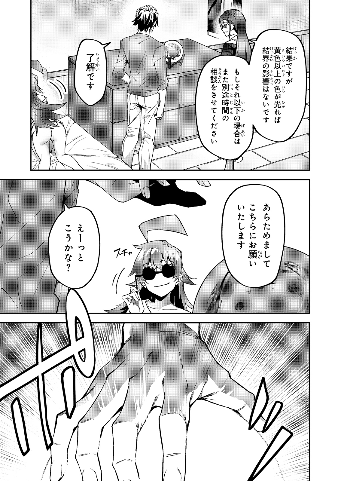 Sランク冒険者である俺の娘たちは重度のファザコンでした 第13話 - Page 23