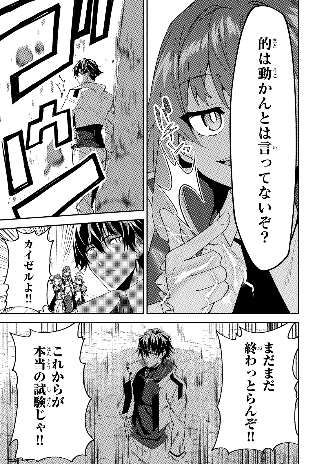 Sランク冒険者である俺の娘たちは重度のファザコンでした 第14話 - Page 15