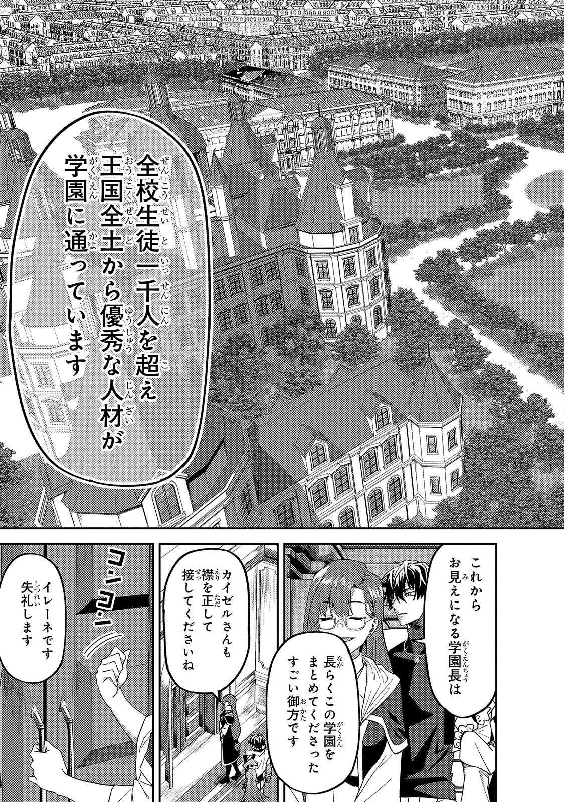 Sランク冒険者である俺の娘たちは重度のファザコンでした 第14話 - Page 3