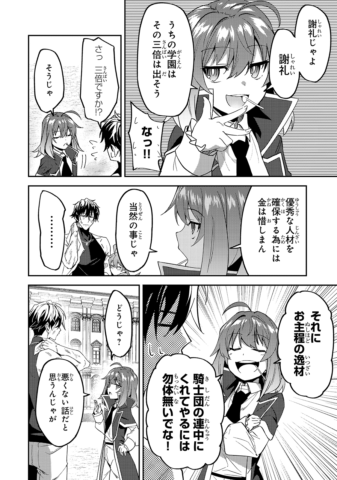 Sランク冒険者である俺の娘たちは重度のファザコンでした 第14話 - Page 34