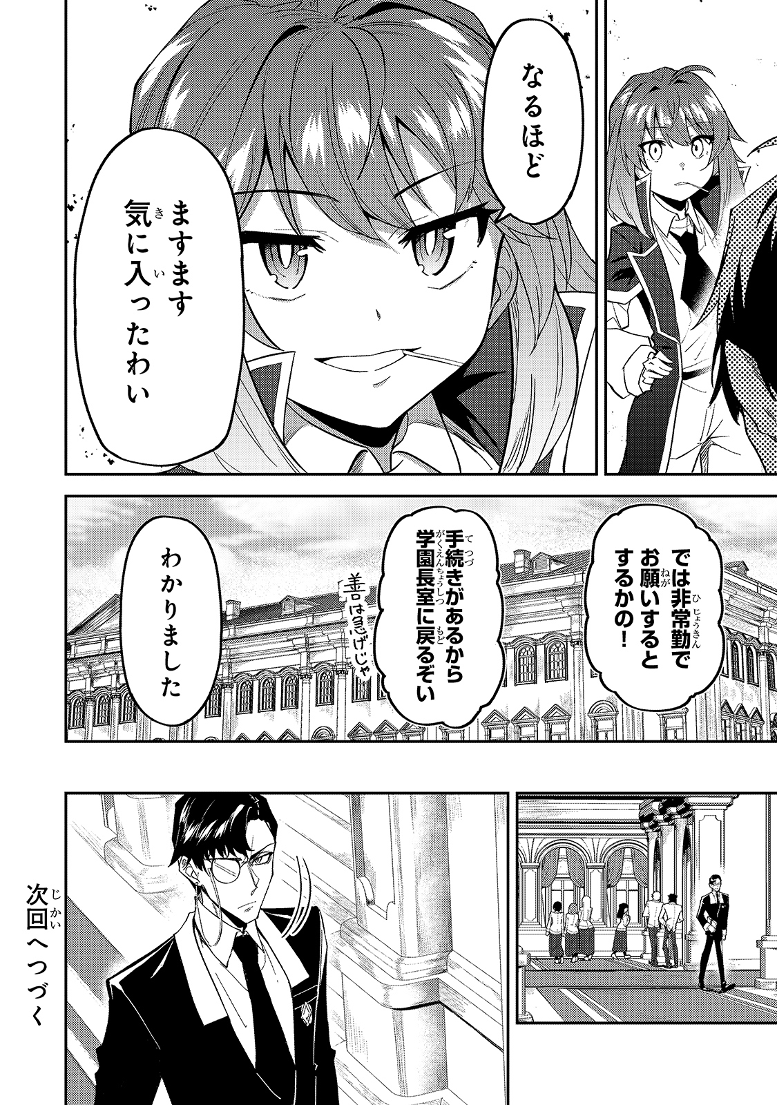 Sランク冒険者である俺の娘たちは重度のファザコンでした 第14話 - Page 36