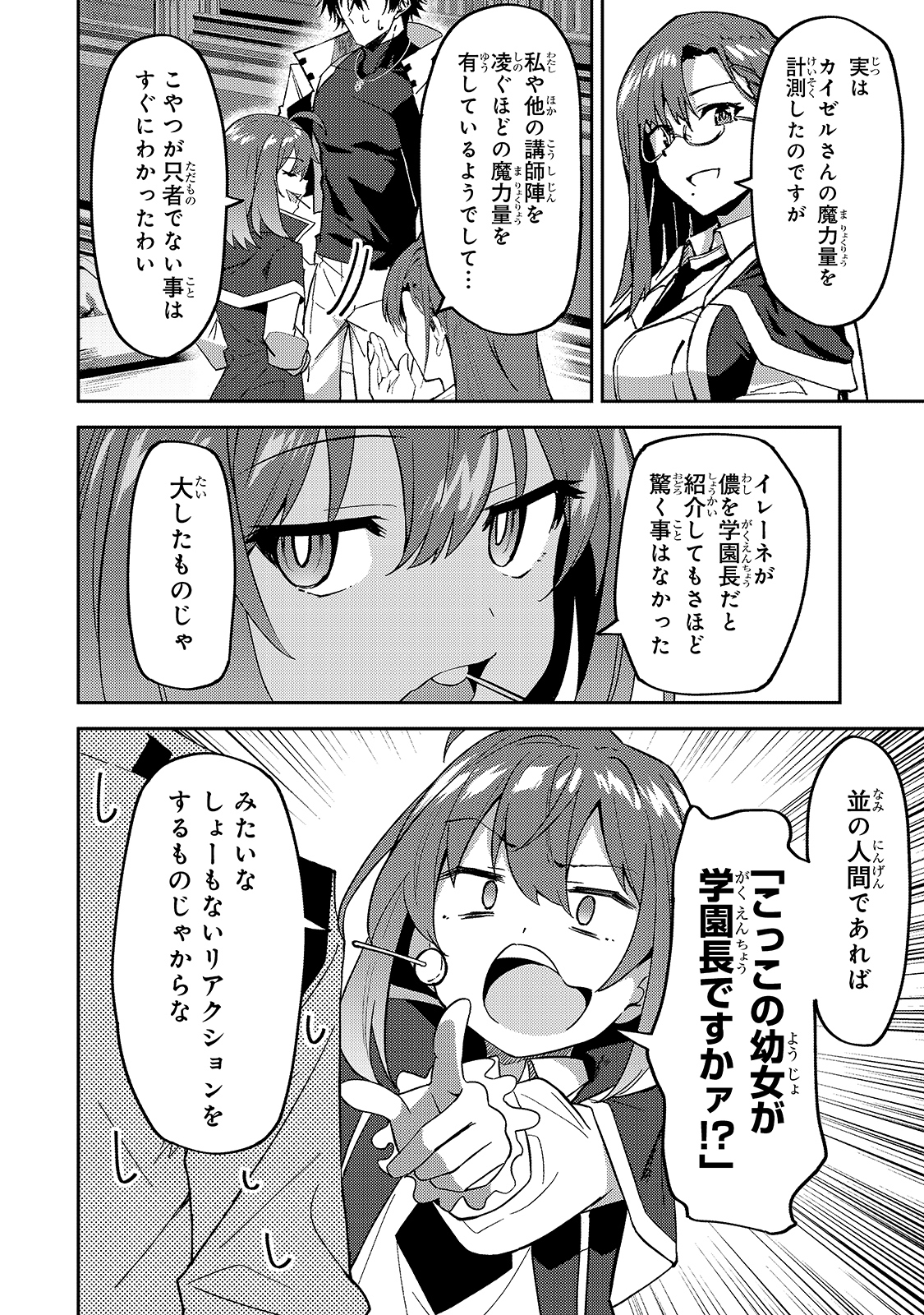 Sランク冒険者である俺の娘たちは重度のファザコンでした 第14話 - Page 6