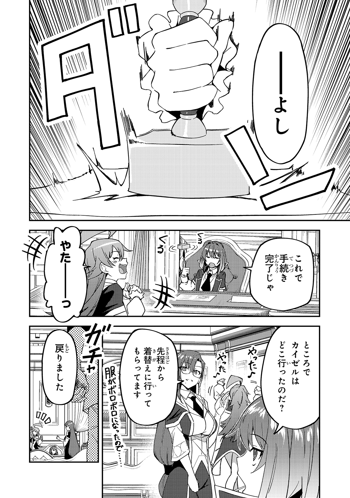 Sランク冒険者である俺の娘たちは重度のファザコンでした 第15話 - Page 2